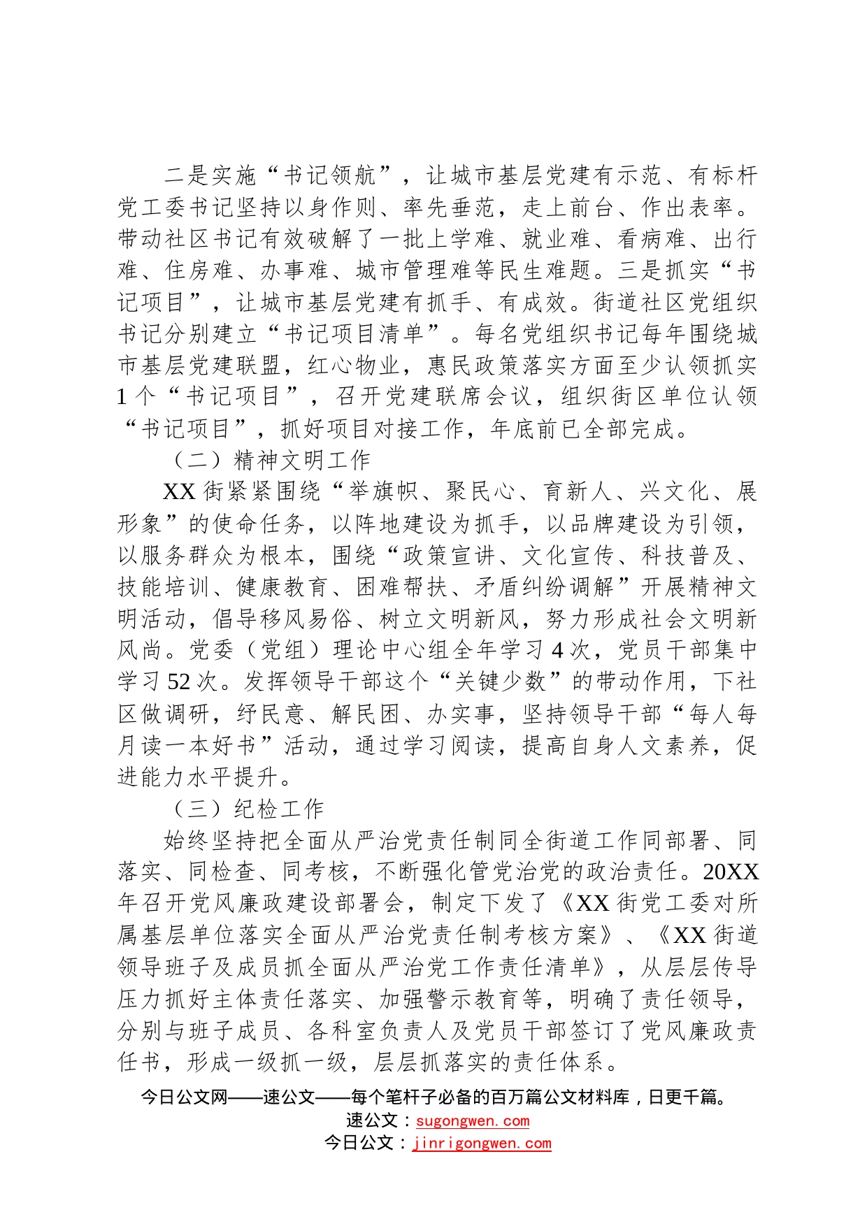 街道2022工作总结8_第2页