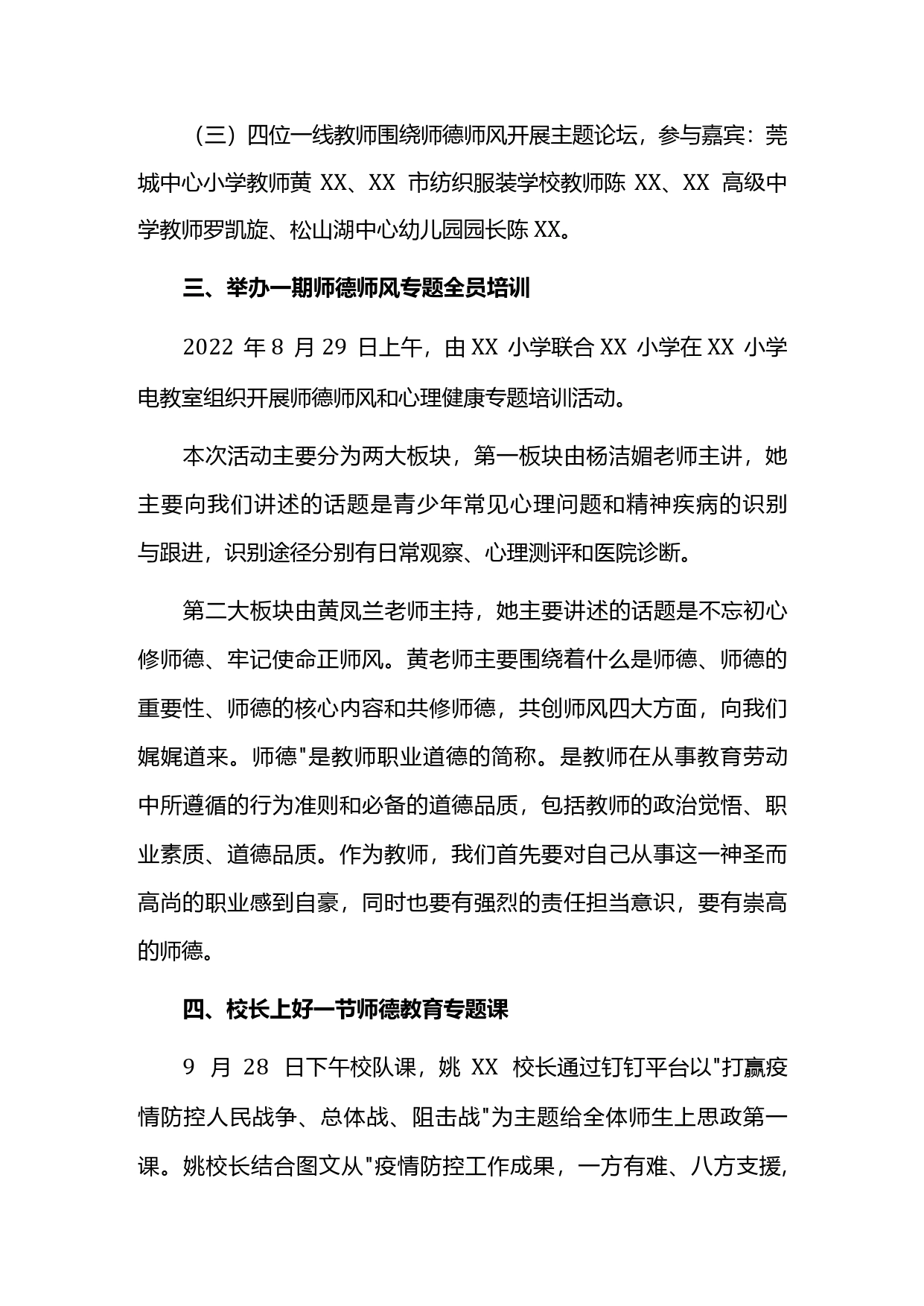 学校师德建设主题教育月活动总结_第2页