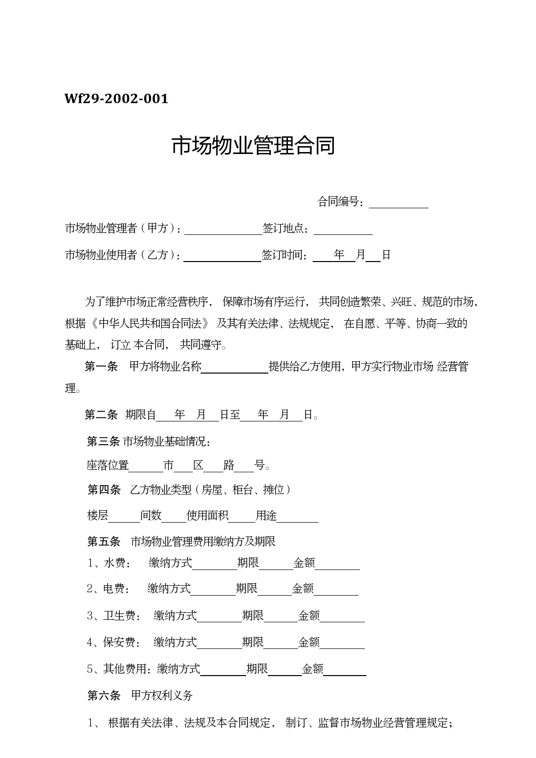 市场物业管理合同_第1页