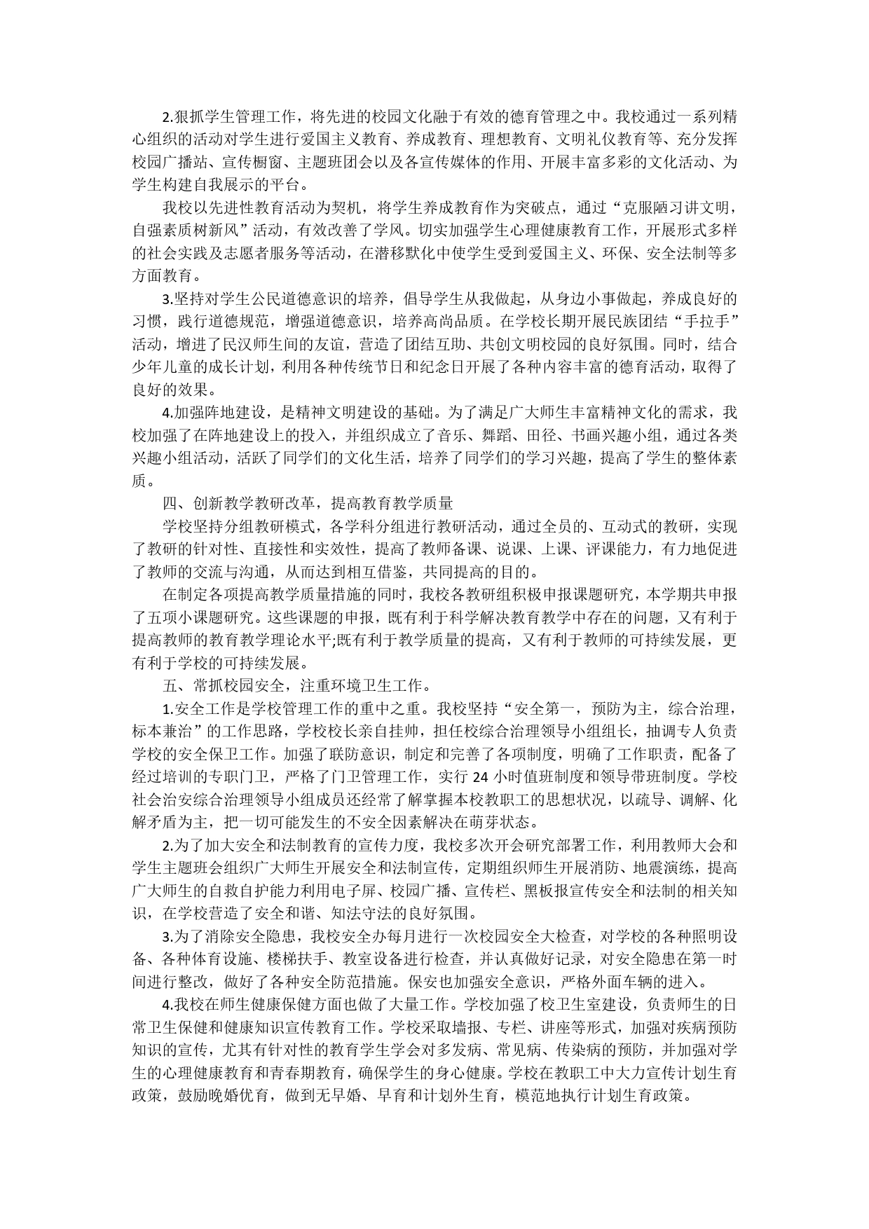 学校意识形态工作报告_第2页