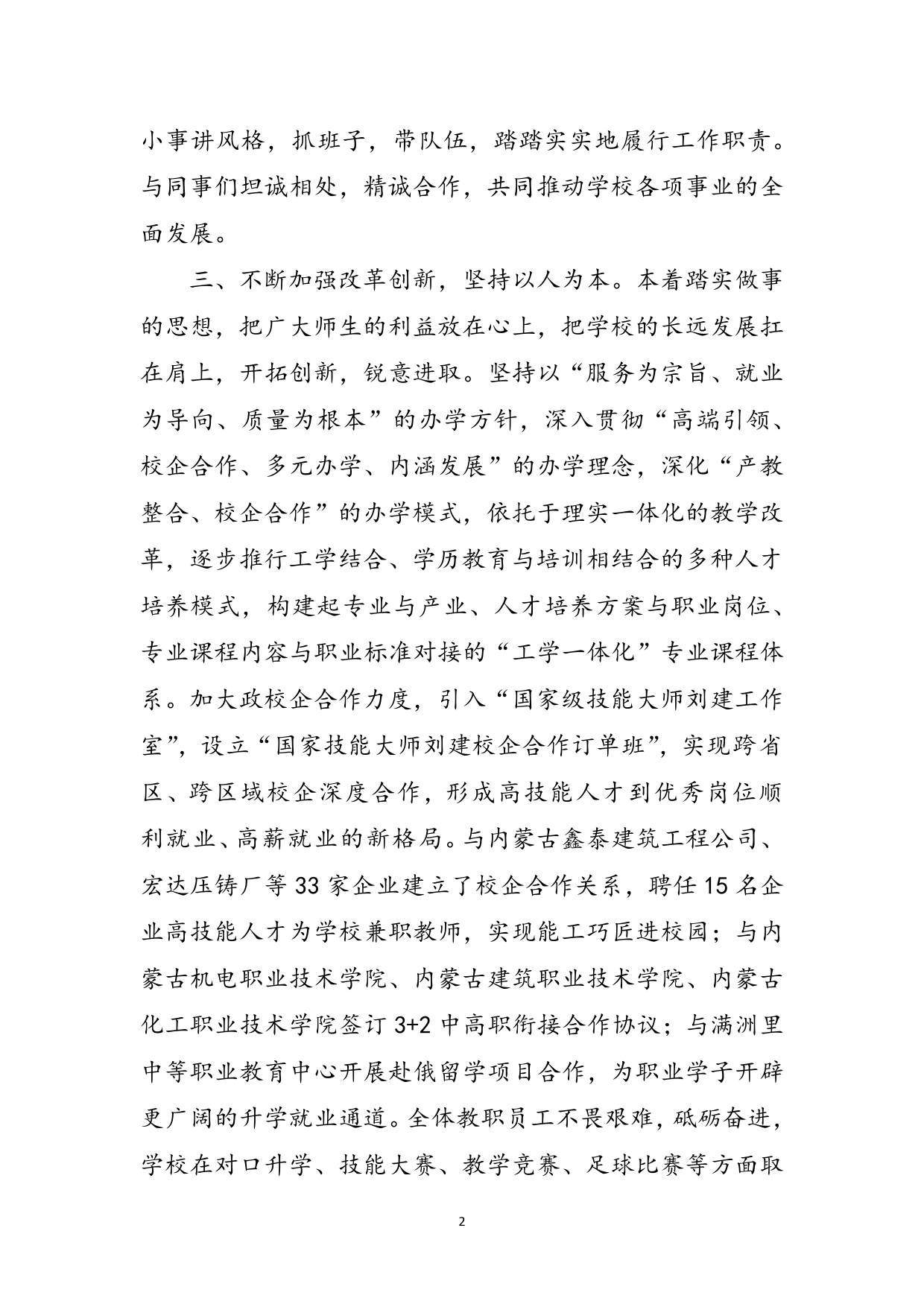 学校校长个人总结617_第2页