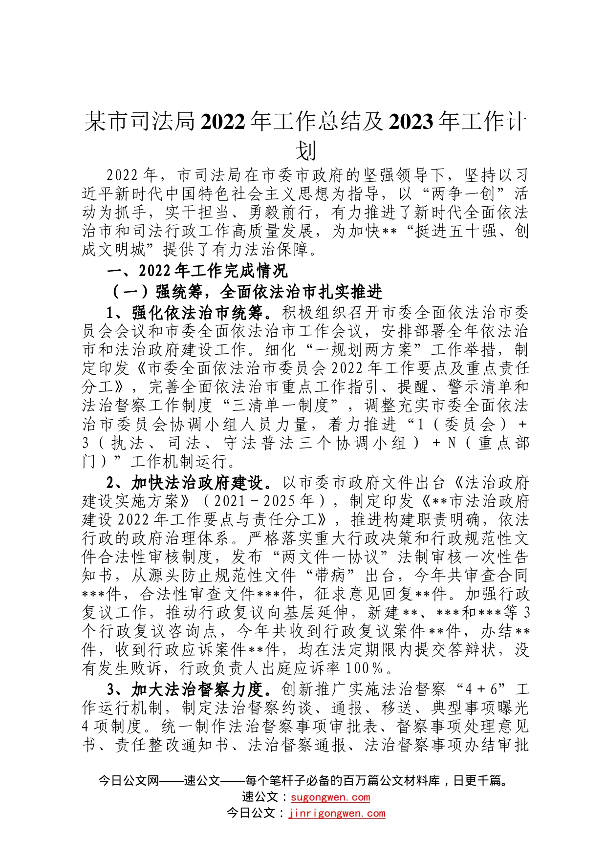 某市司法局2022年工作总结及2023年工作计划2_第1页