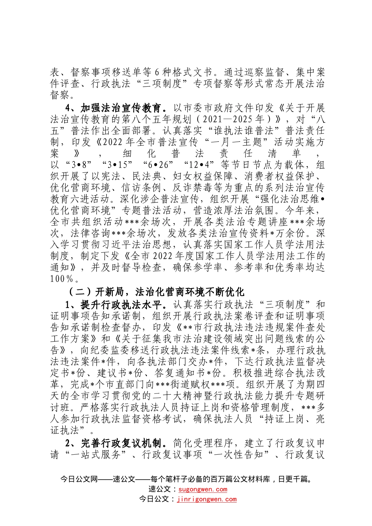 某市司法局2022年工作总结及2023年工作计划2_第2页