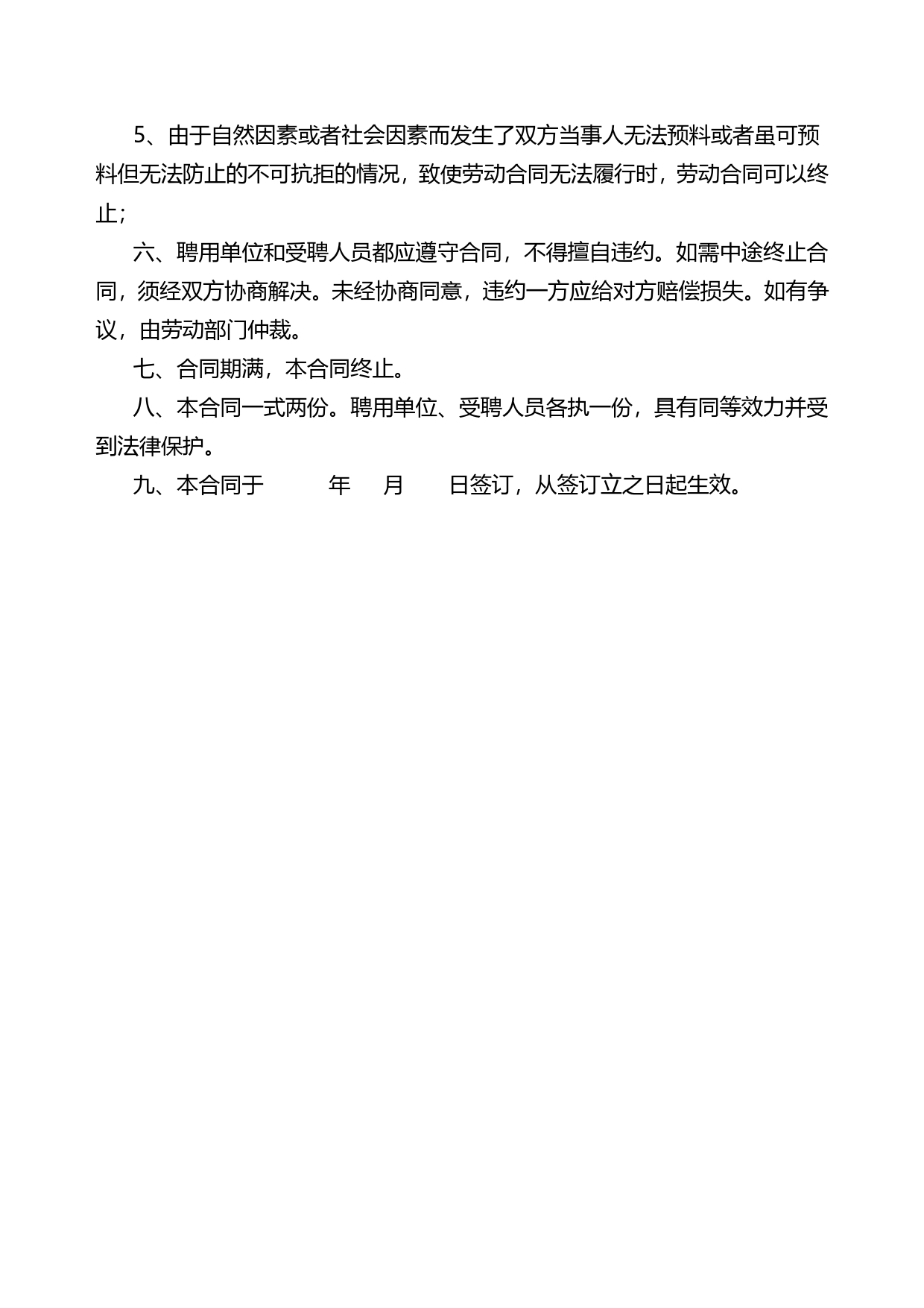 希望幼儿园教师聘用合同书.doc_第2页