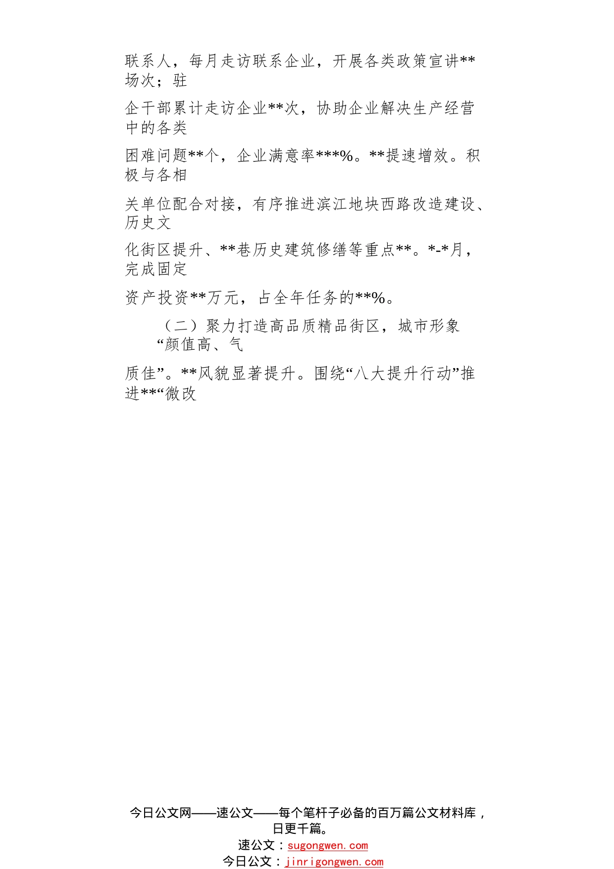 街道2022年前三季度工作总结和冲刺四季度工作举措_1_第2页