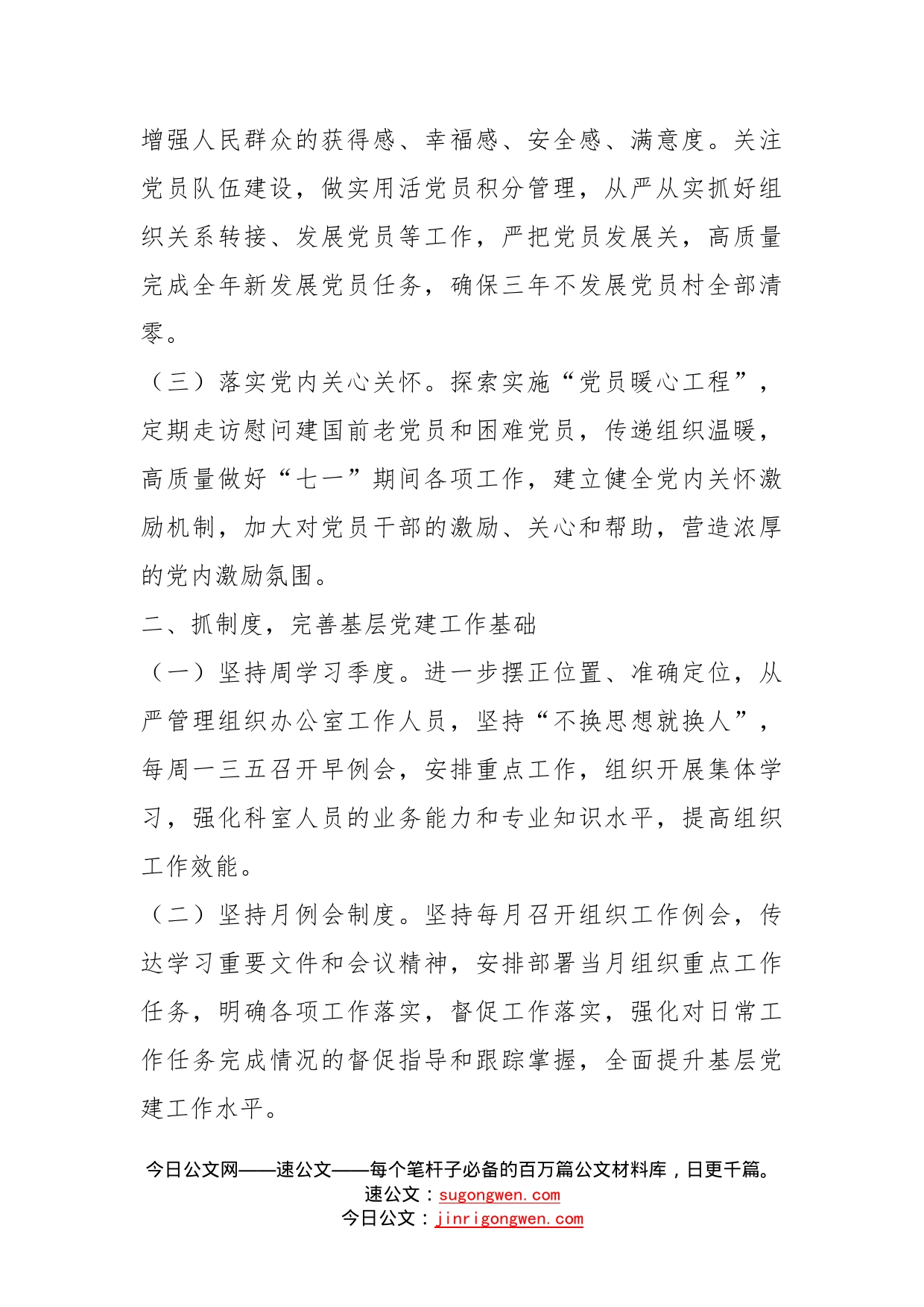 街道2022年基层党建工作务虚会发言材料（基层党建工作思路打算）_第2页