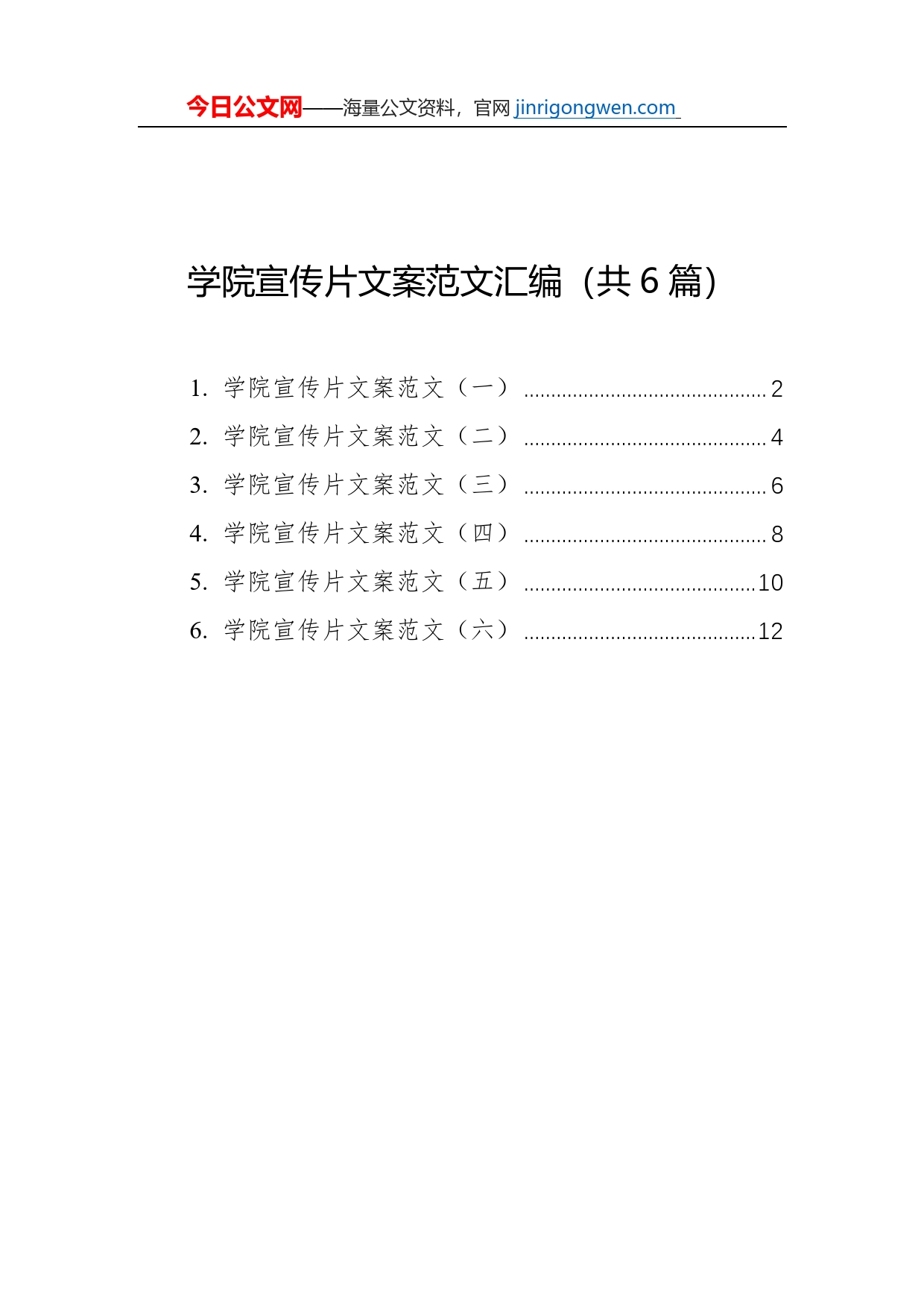 学院宣传片文案范文汇编（共6篇）_第1页