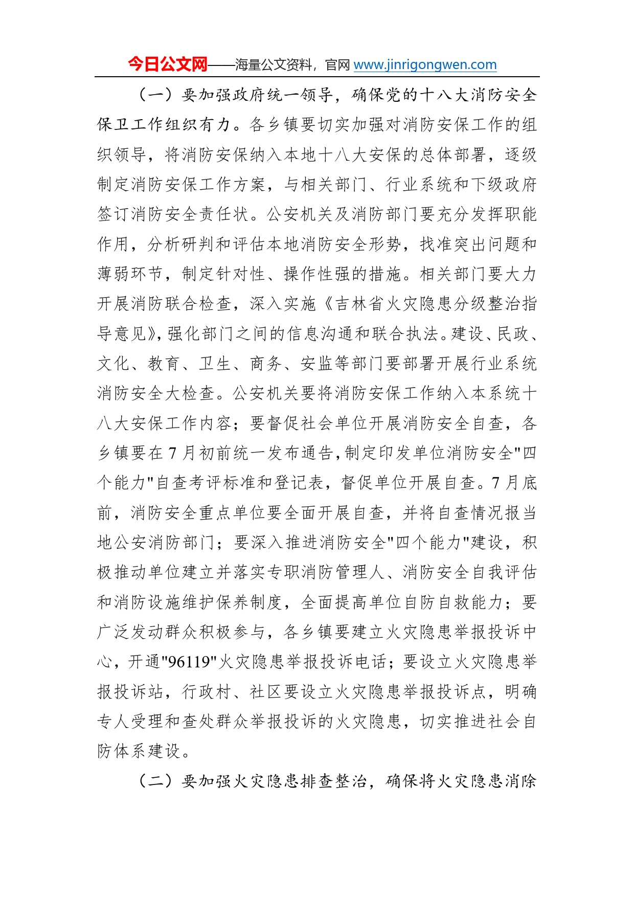 安保维稳工作表态发言稿65_第2页