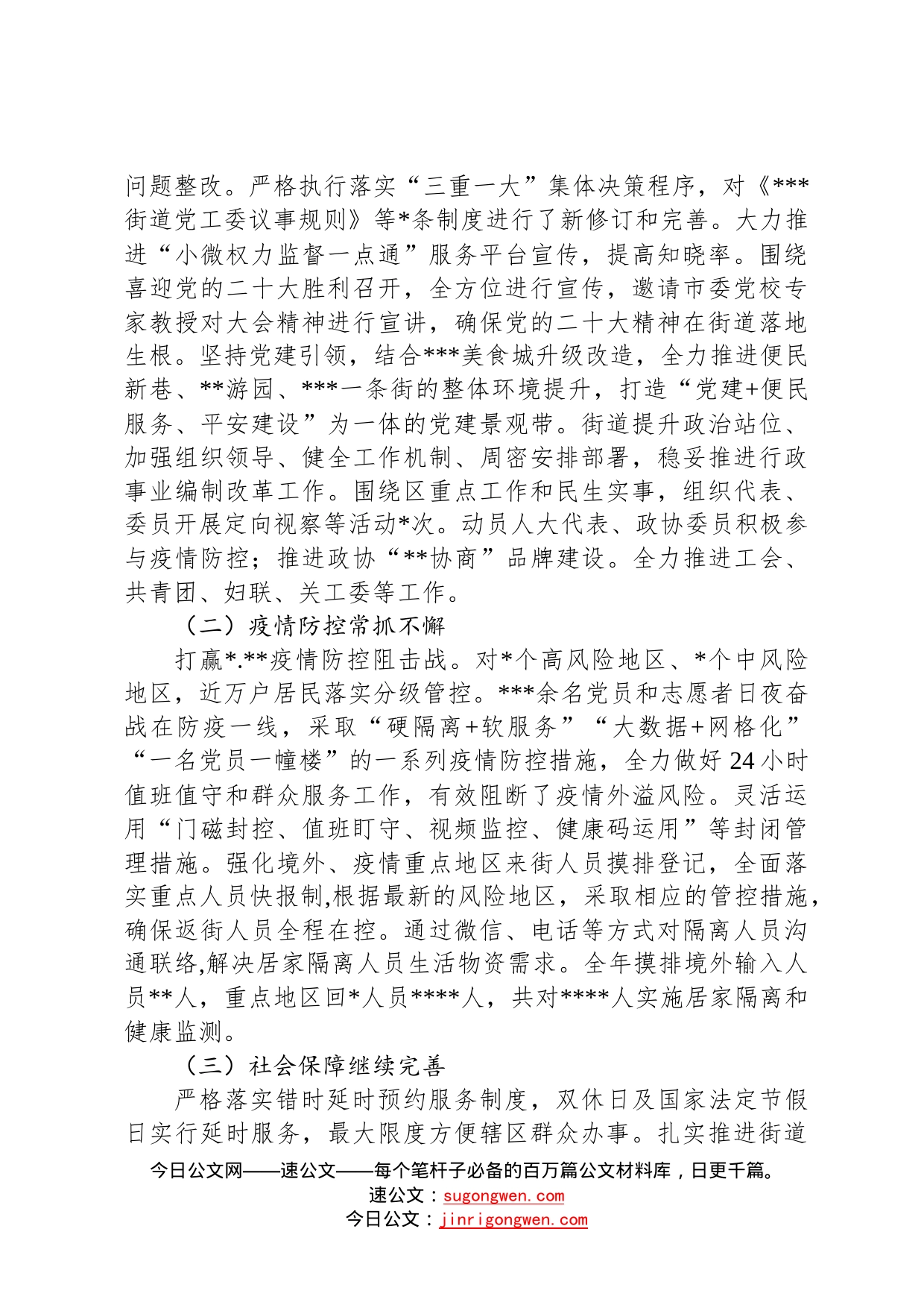街道2022年工作总结及2023年工作计划6_第2页