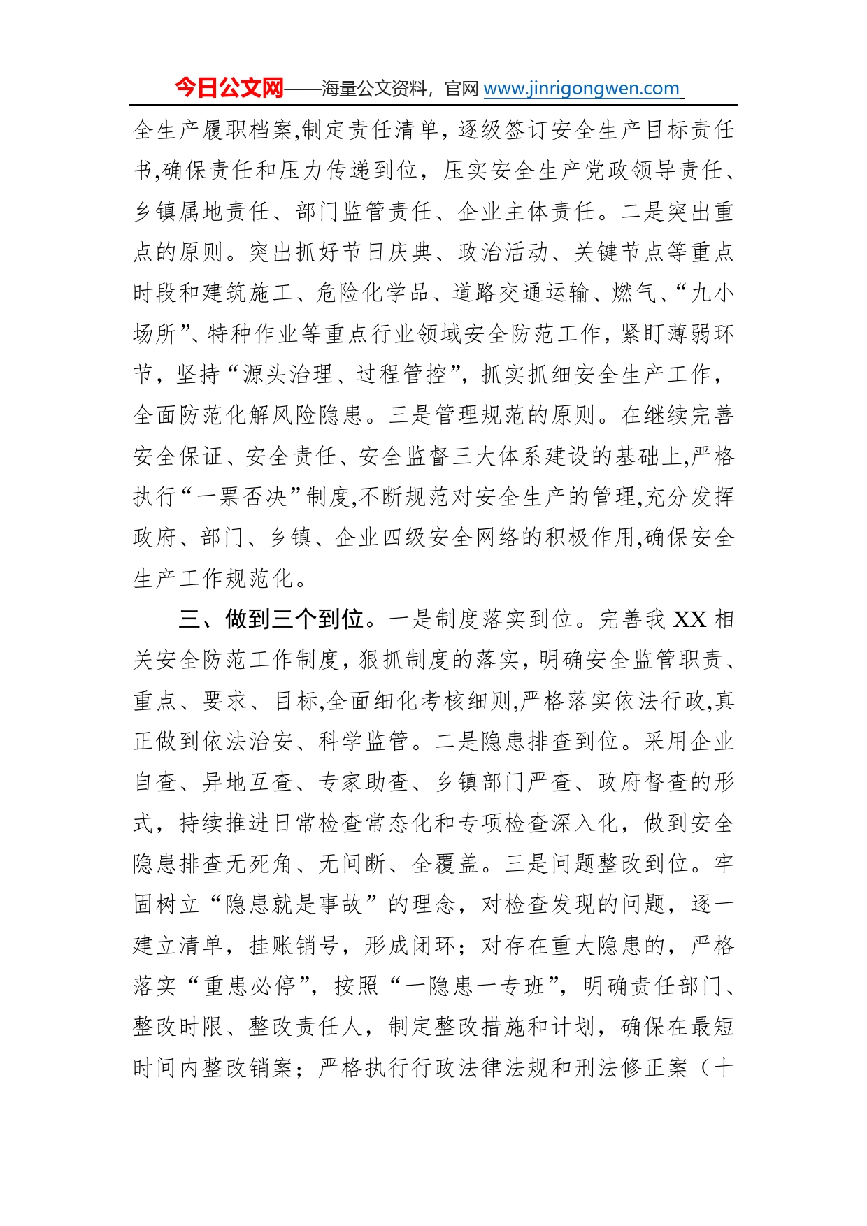 安全零事故表态发言稿8_第2页