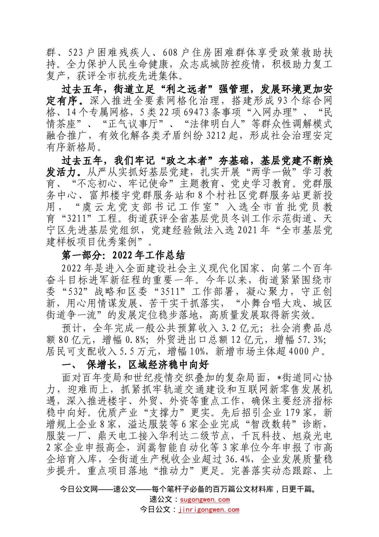 街道2022年工作总结和2023年工作计划365_第2页