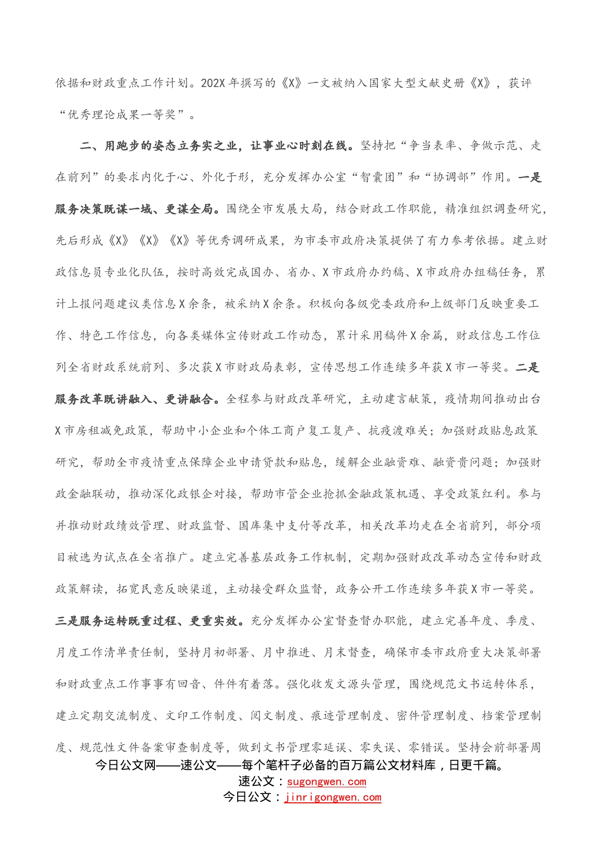 某市财政局办公室干部三年工作总结_第2页