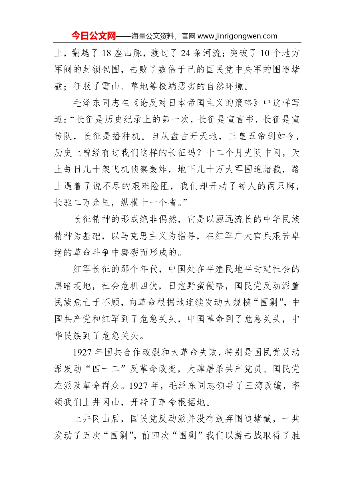 王莉：深入学习伟大长征精神、照金精神、伟大抗战精神_第2页