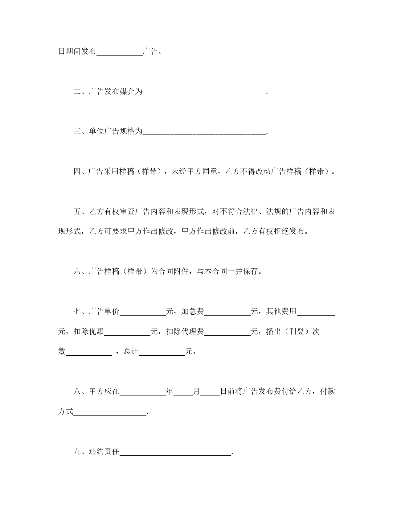 广告发布委托合同(1).doc_第2页