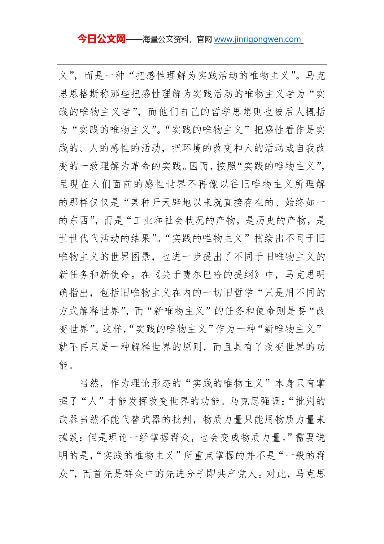 王让新、胡小恒：把学习贯彻党的创新理论作为思想武装的重中之重(1)_第2页