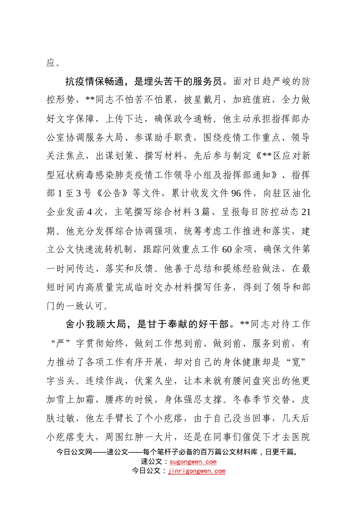 某某同志先进事迹材料_第2页