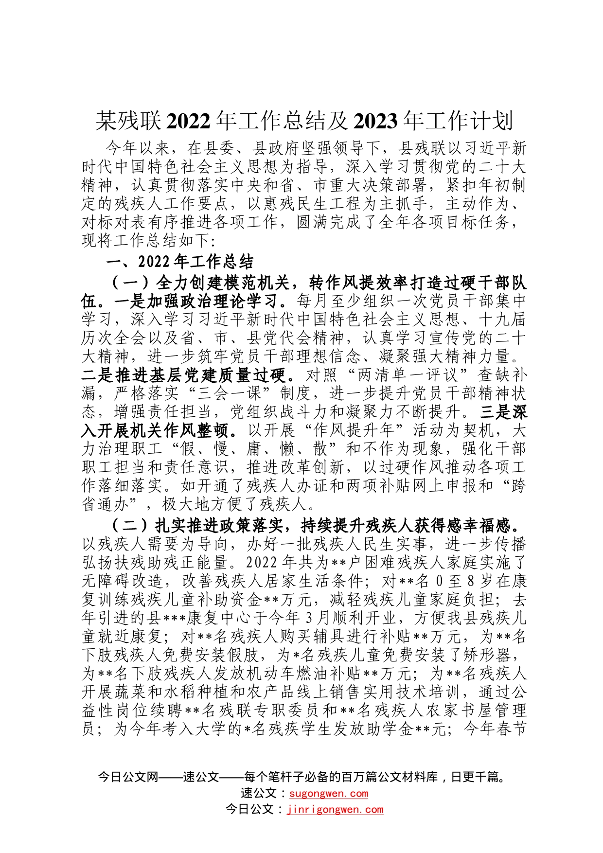 某残联2022年工作总结及2023年工作计划4251_第1页