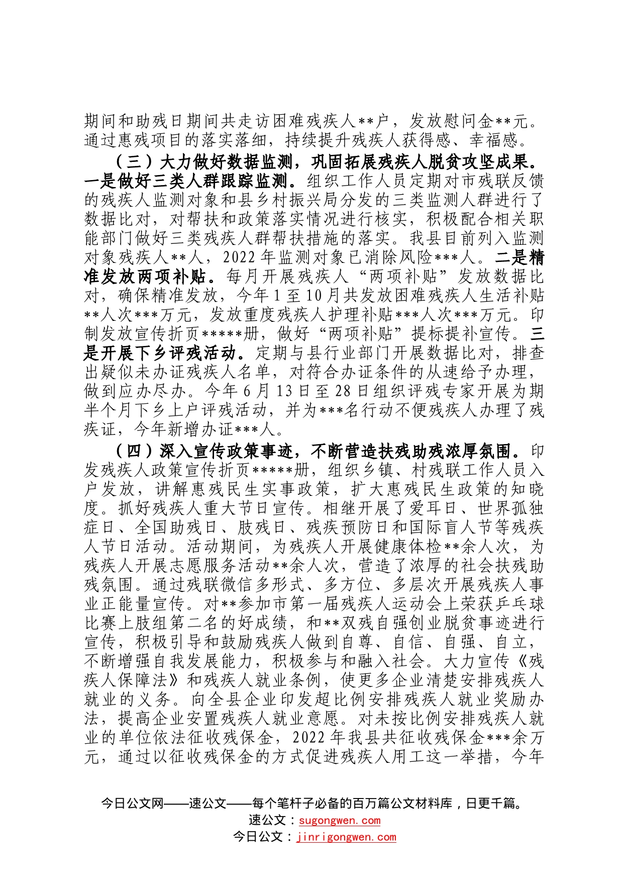 某残联2022年工作总结及2023年工作计划4251_第2页