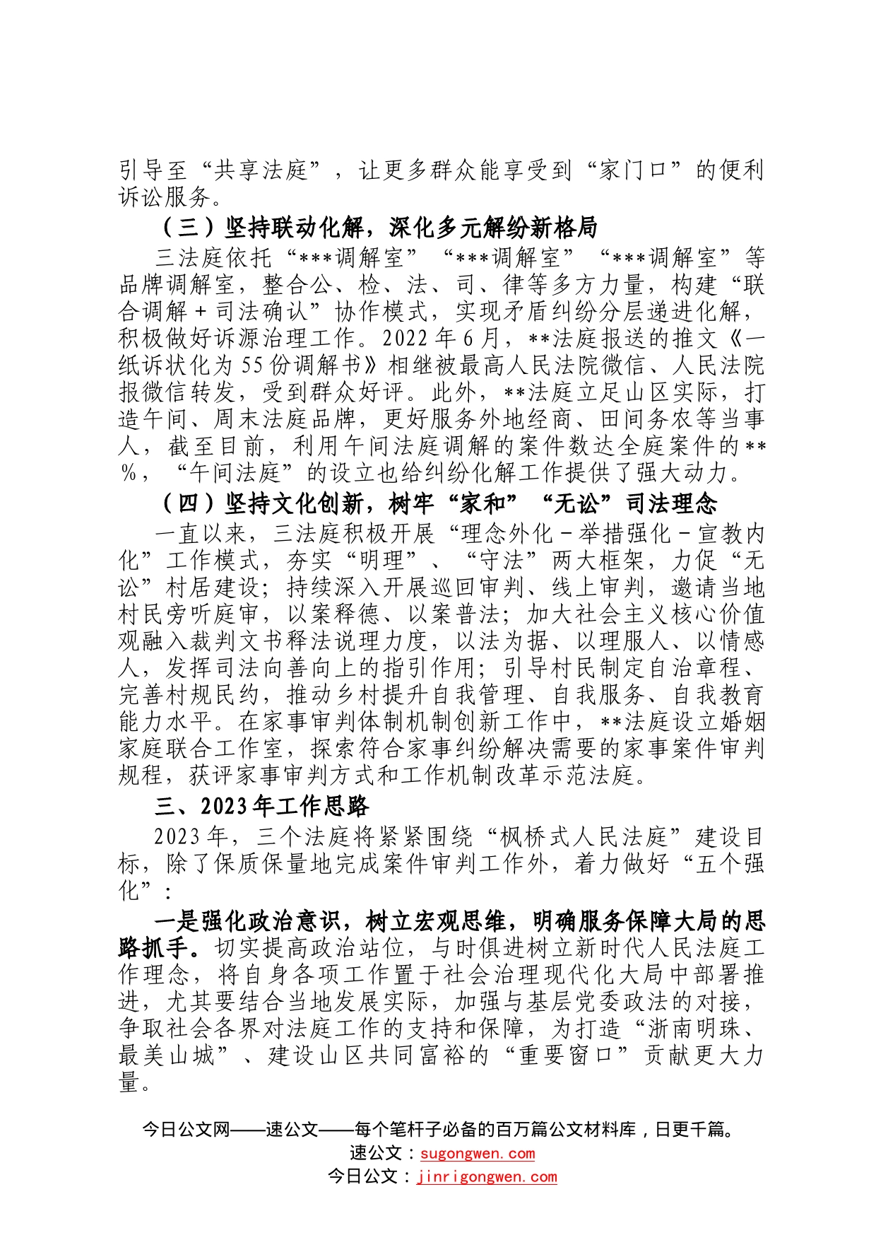 某法院2022年派出法庭工作情况及工作亮点95_第2页
