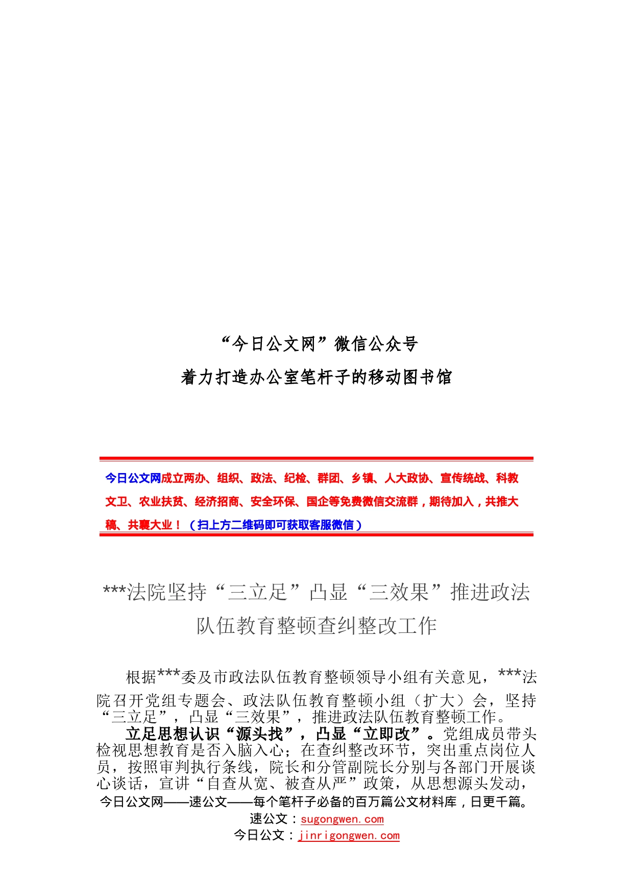 某法院坚持“三立足”凸显“三效果”推进政法队伍教育整顿查纠整改工作_第1页