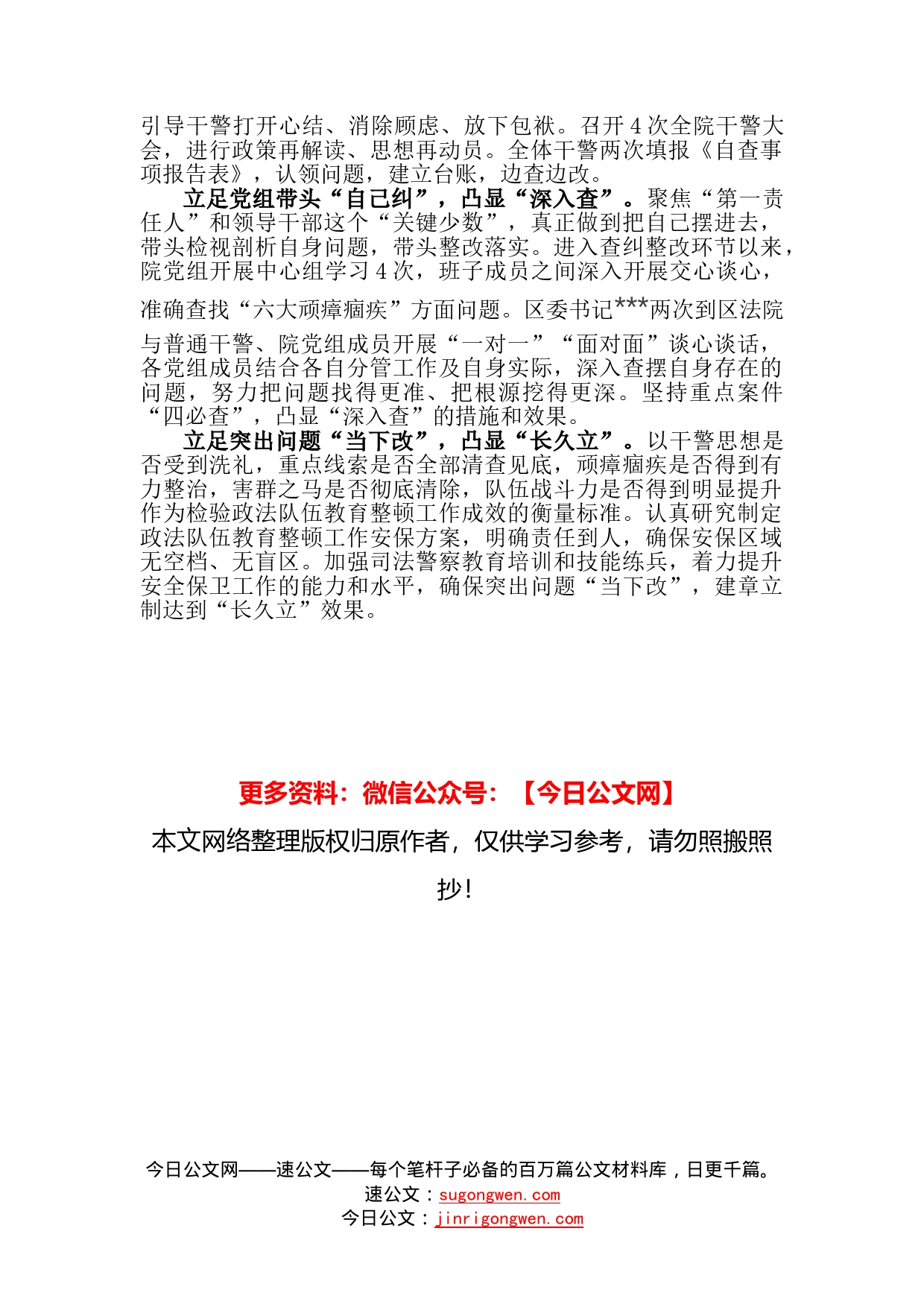 某法院坚持“三立足”凸显“三效果”推进政法队伍教育整顿查纠整改工作_第2页