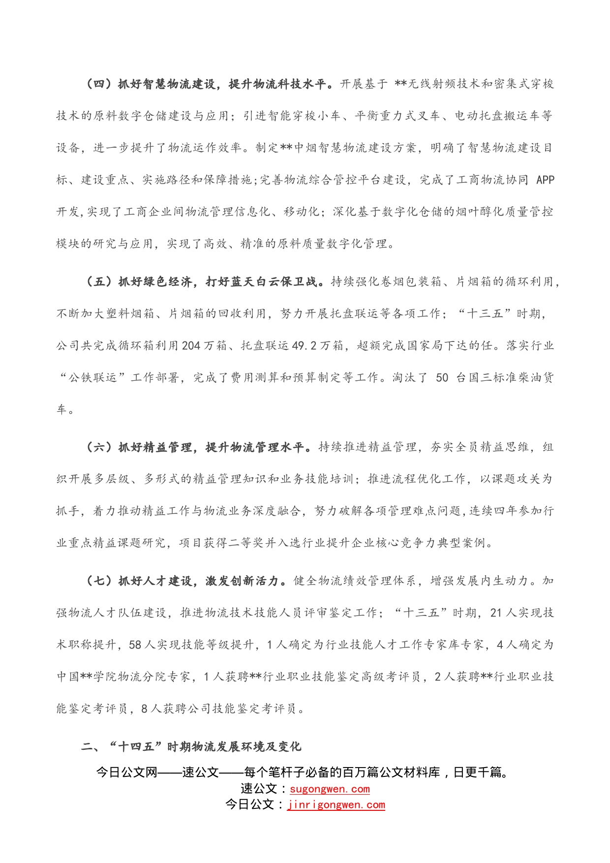 某物流公司十四五发展规划_第2页