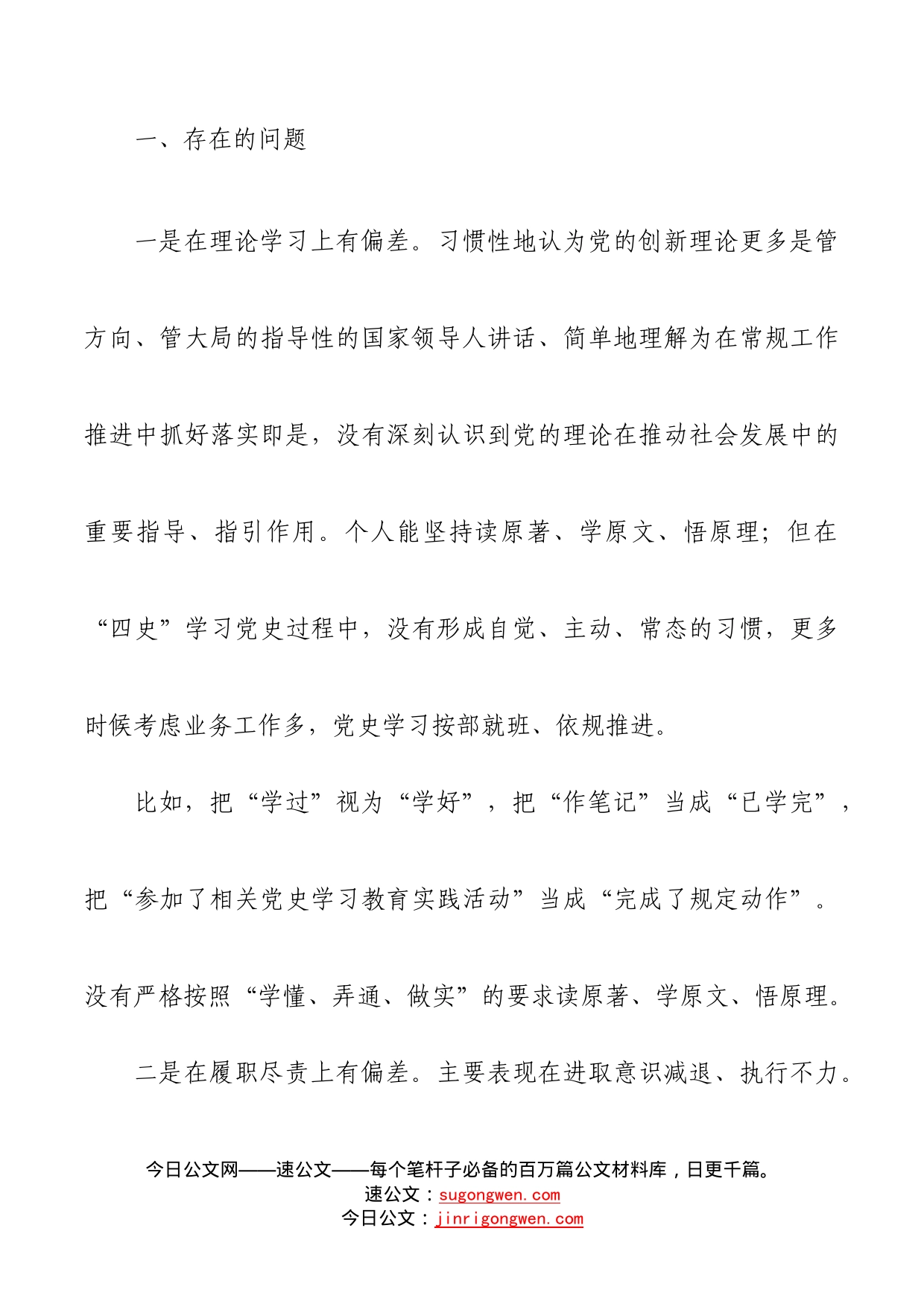 某组织部长党史学习教育专题组织生活会对照检查材料_第2页