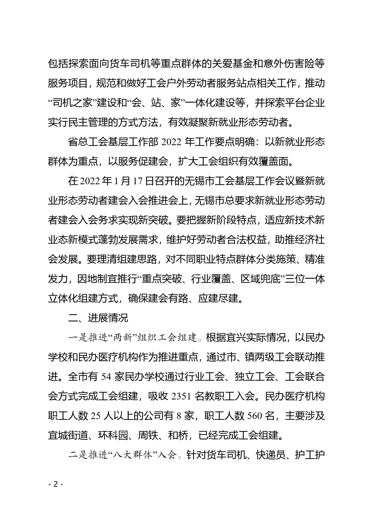 宜兴市新就业形态群体工会建设情况汇报_第2页