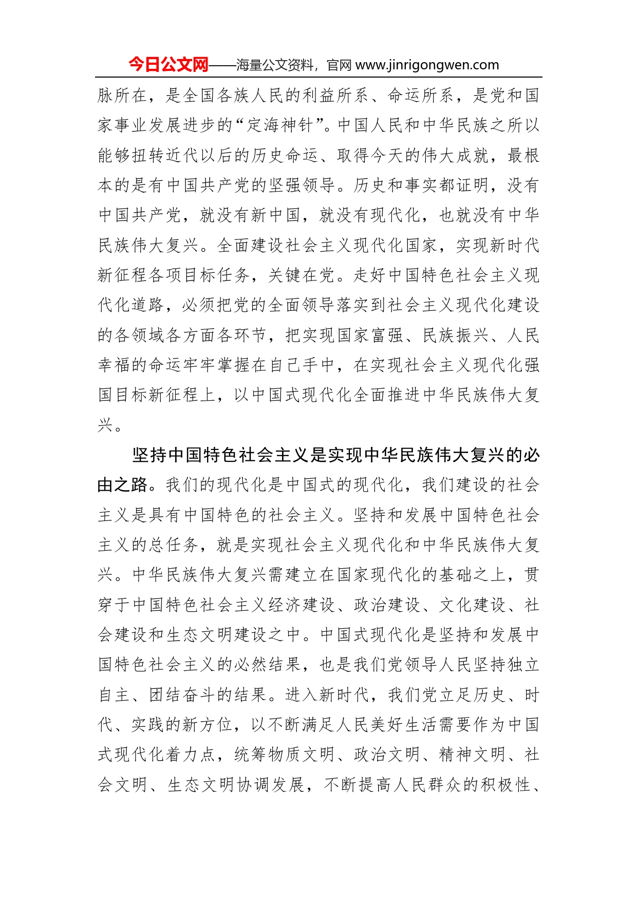 理解和把握中国式现代化的本质要求与中华民族伟大复兴的相互关系_第2页