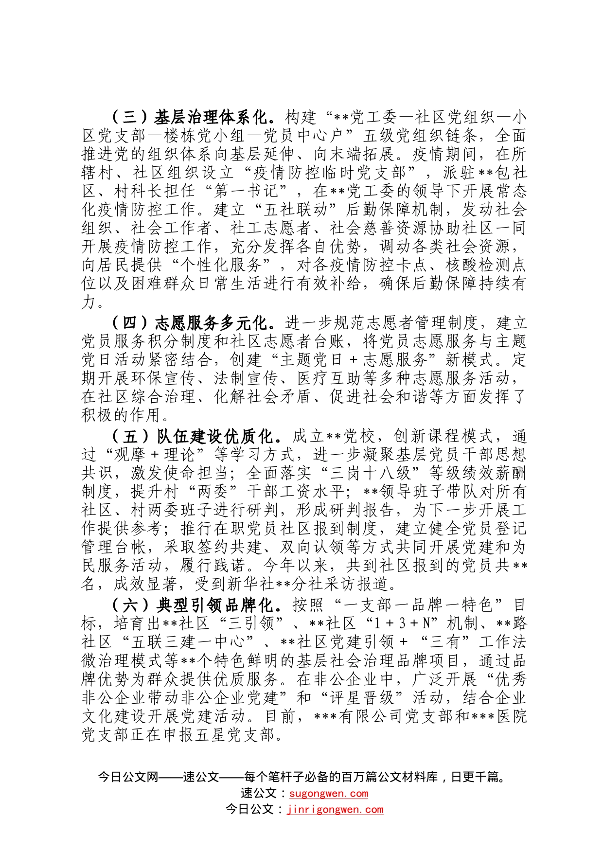 某街道办2022年党建工作情况总结汇报493_第2页