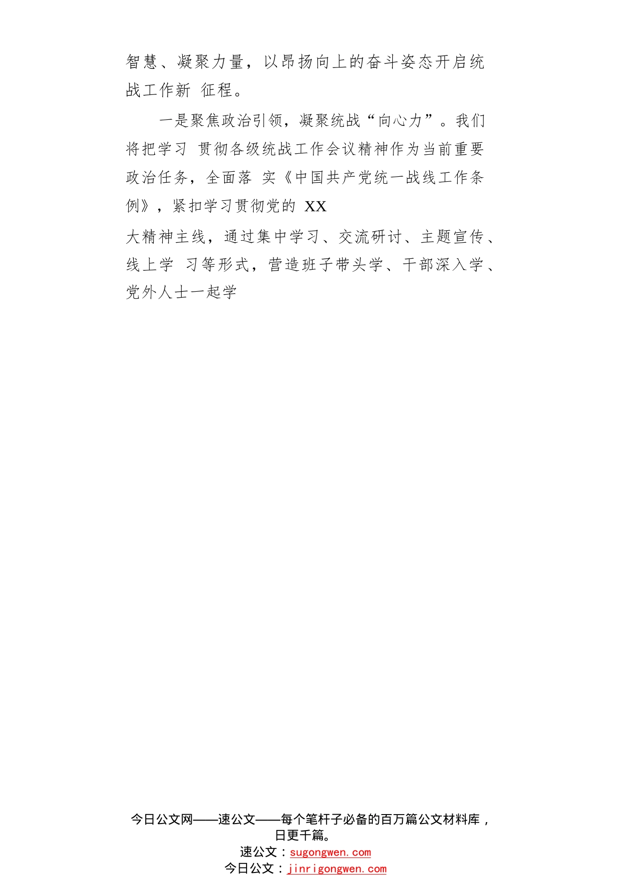 街道党工委学习贯彻中央统战工作会议精神的发言材料3535_1_第2页