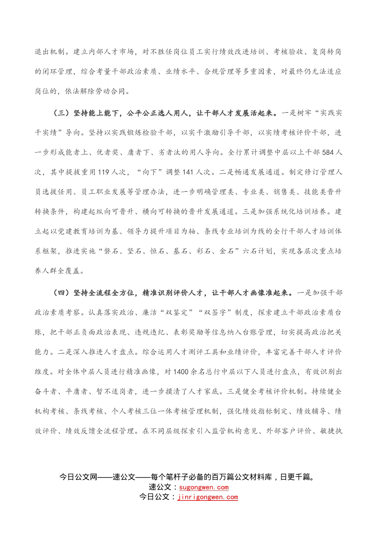 某银行加强人才队伍建设的工作总结_第2页