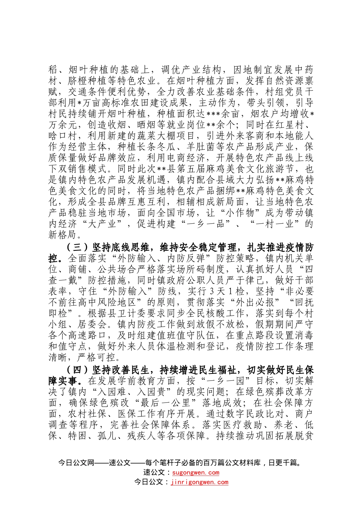 某镇2022年工作总结及2023年工作谋划7910_第2页