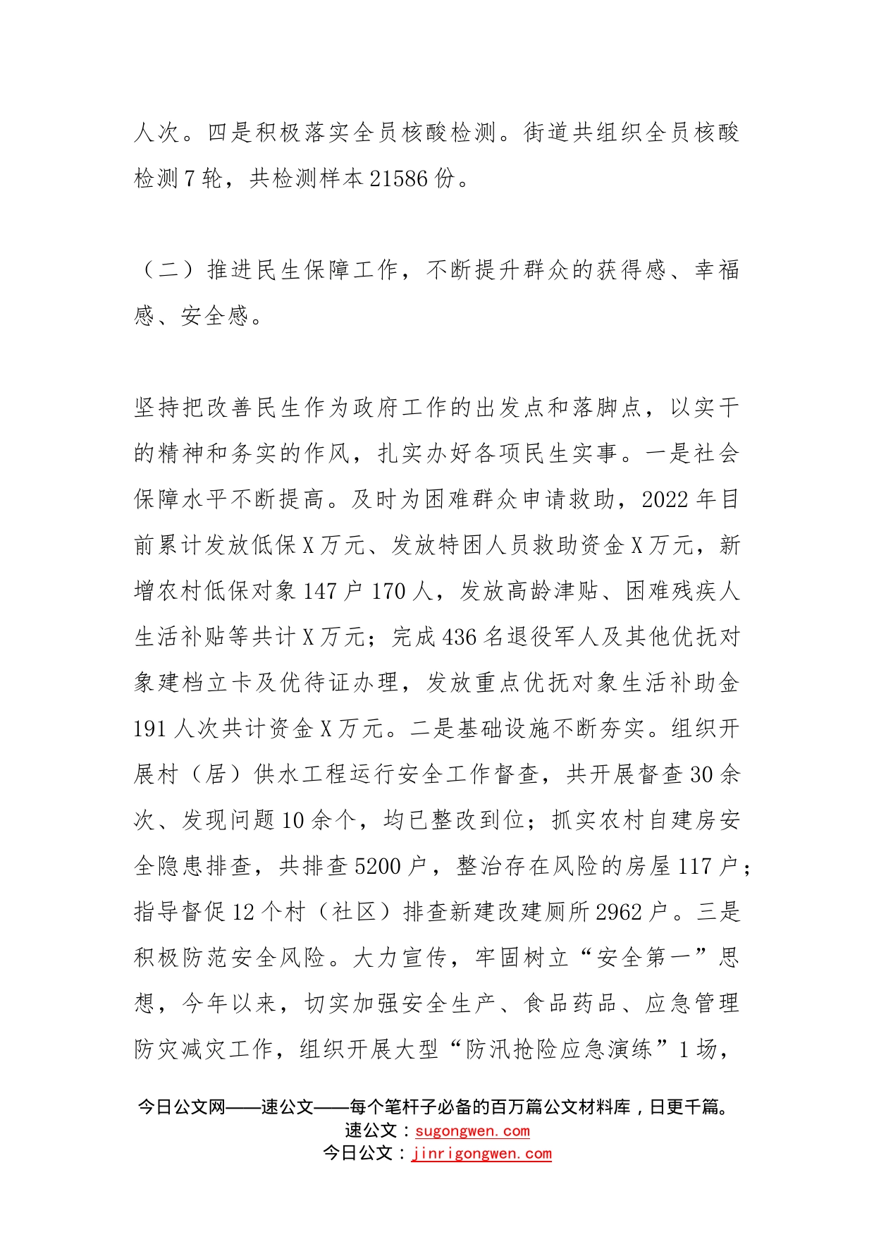 街道关于2022年工作总结暨2023年工作计划_第2页
