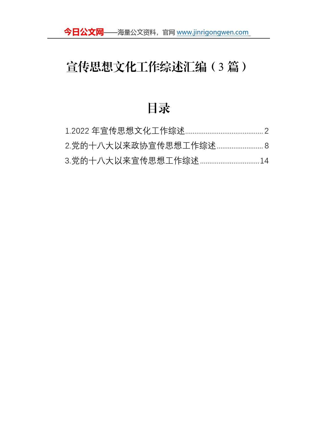 宣传思想文化工作综述总结汇编（3篇）47_第1页