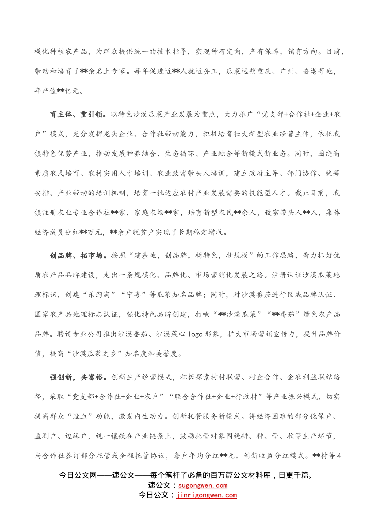 某镇农业产业化经验材料_第2页