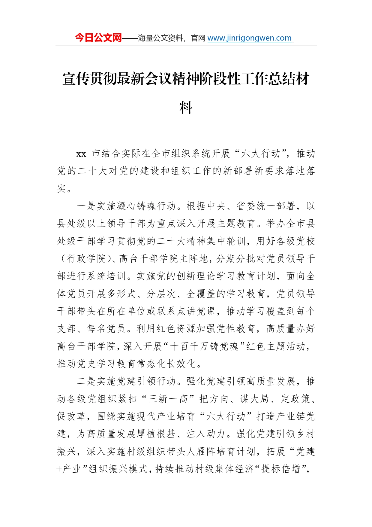 宣传贯彻最新会议精神阶段性工作总结材料汇编（9篇）5432_第2页