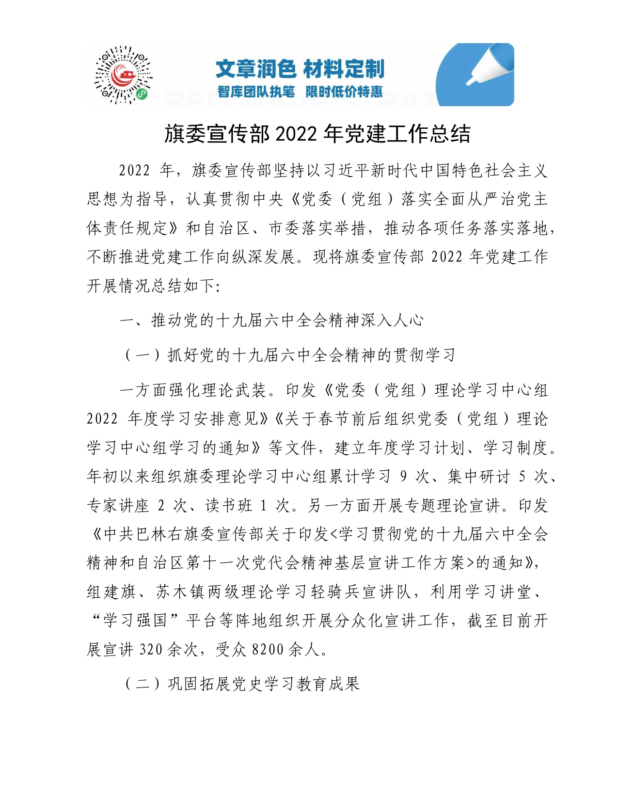 宣传部2022年党建工作总结2100字88_第1页