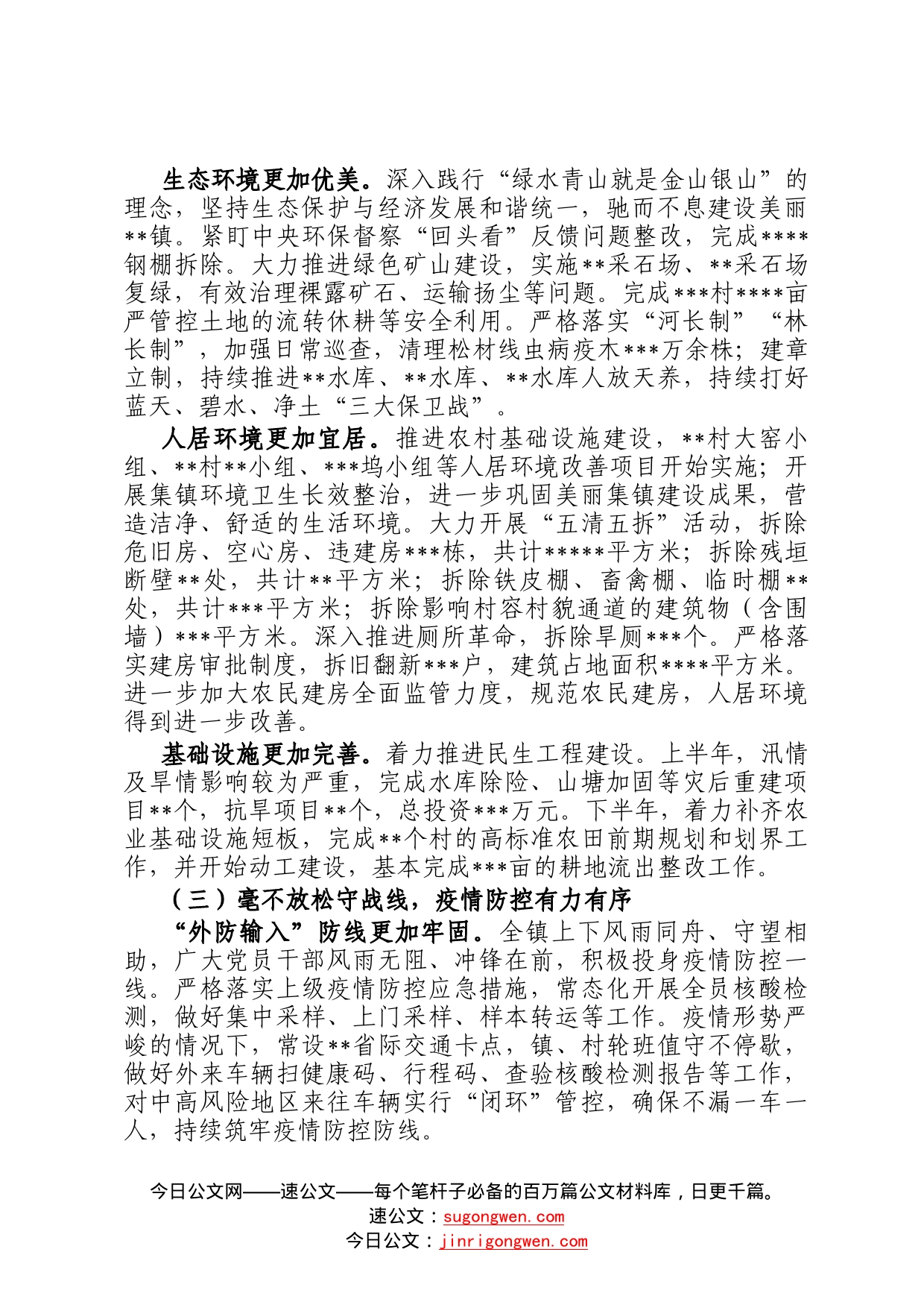 某镇政府2022年工作总结6_第2页