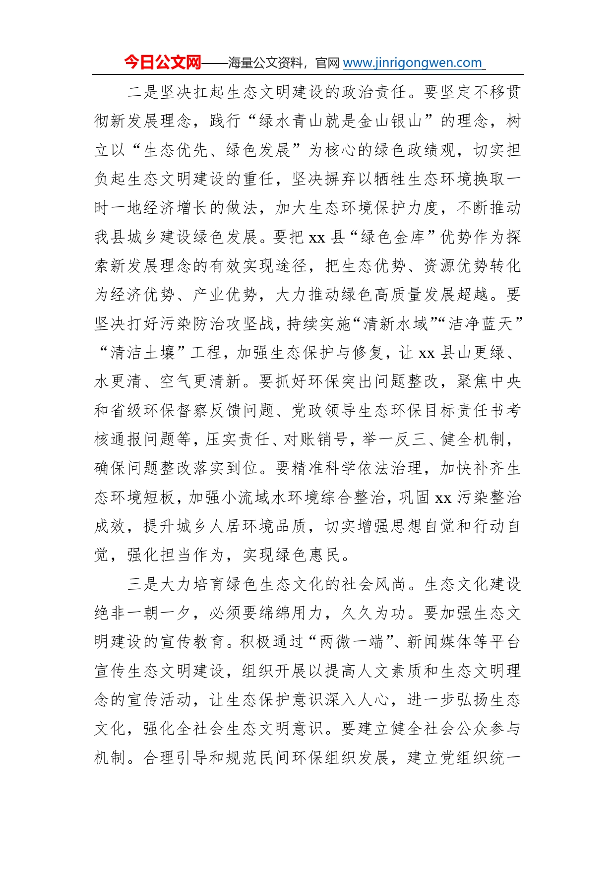 宣传部长学习习近平生态文明思想交流研讨发言材料1_第2页