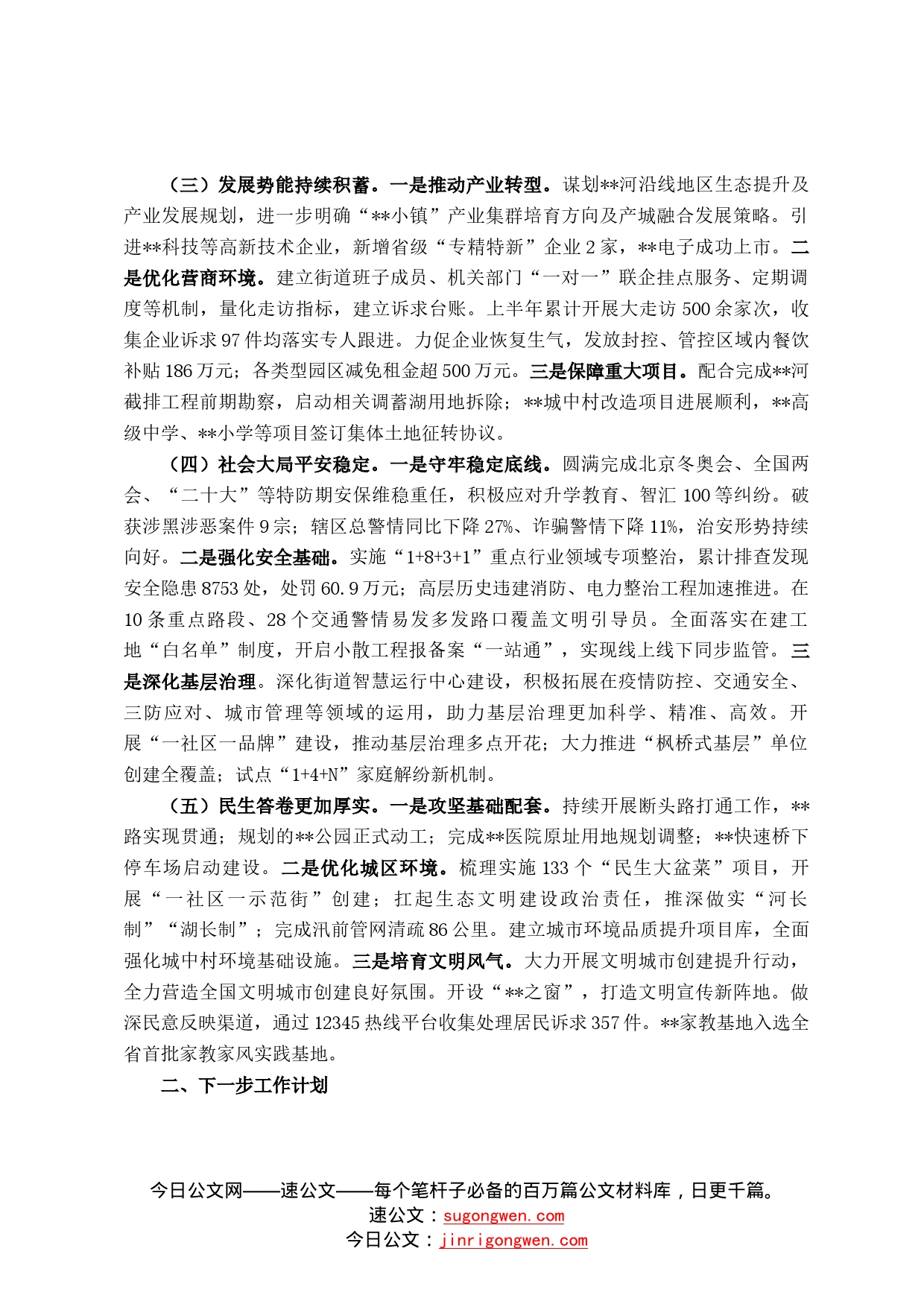 街道办2022工作总结及2023年工作计划961_第2页