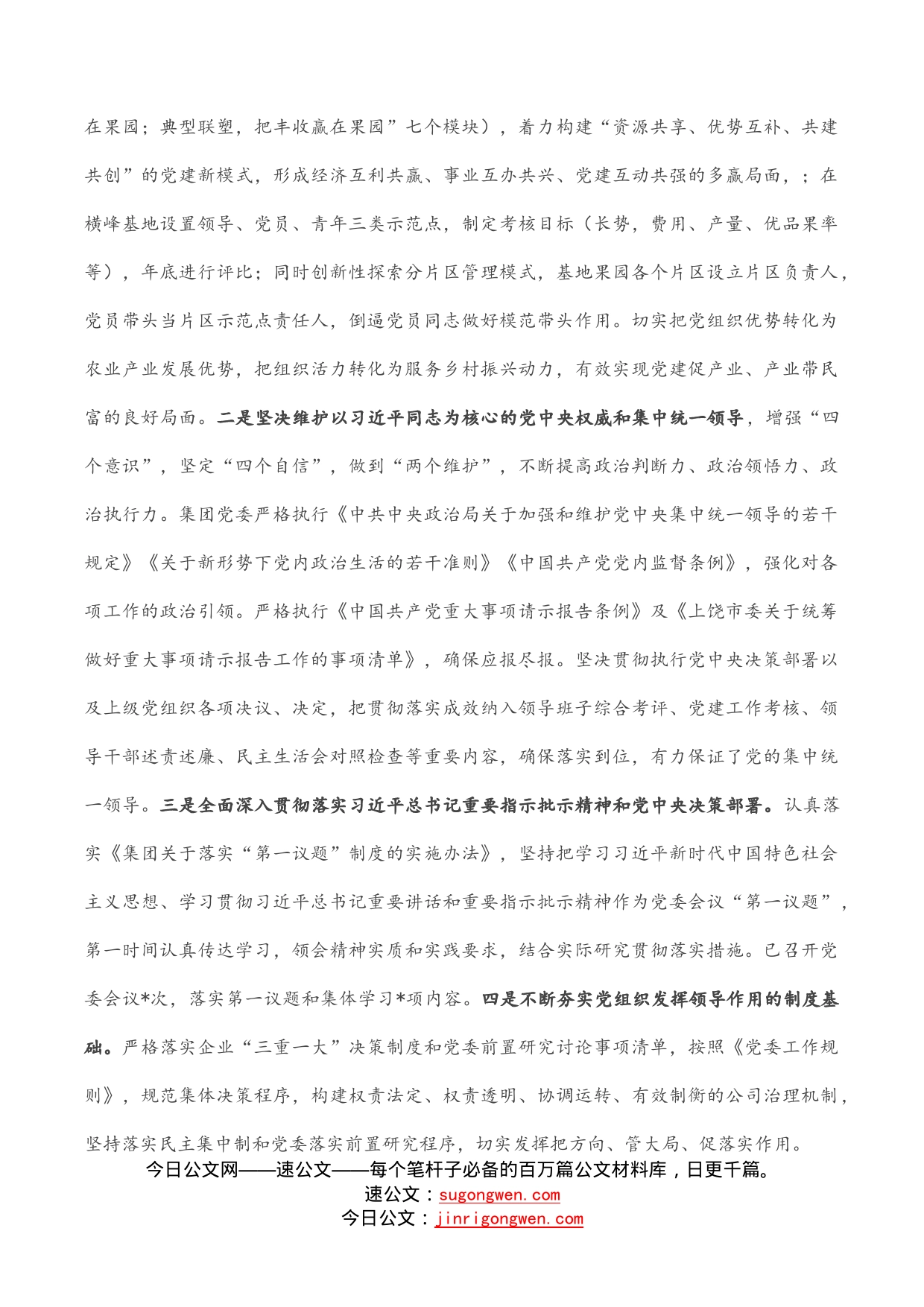 某集团党委关于全面从严治党主体责任落实情况的报告_第2页