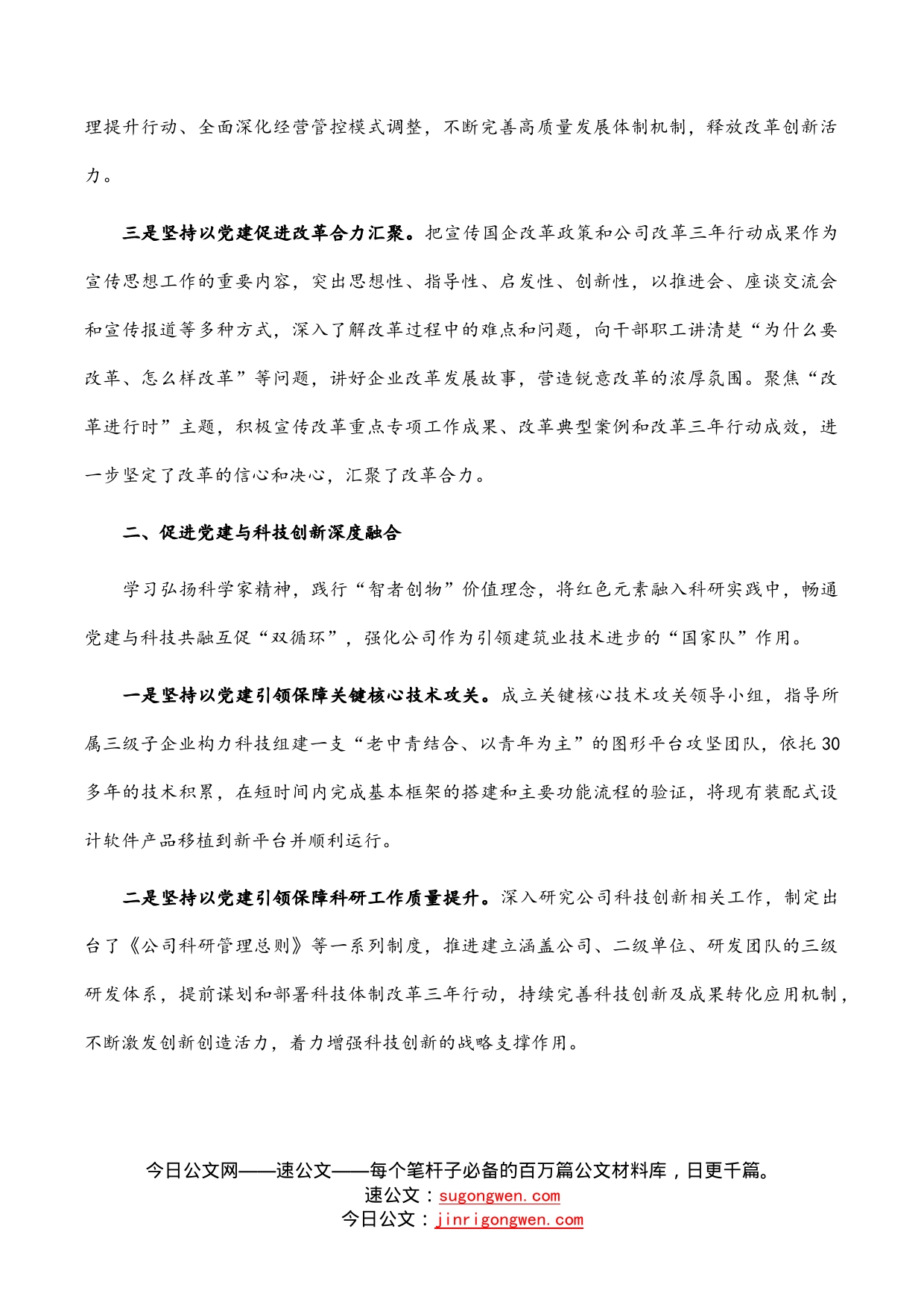 某集团推进党建与业务深度融合工作总结_第2页