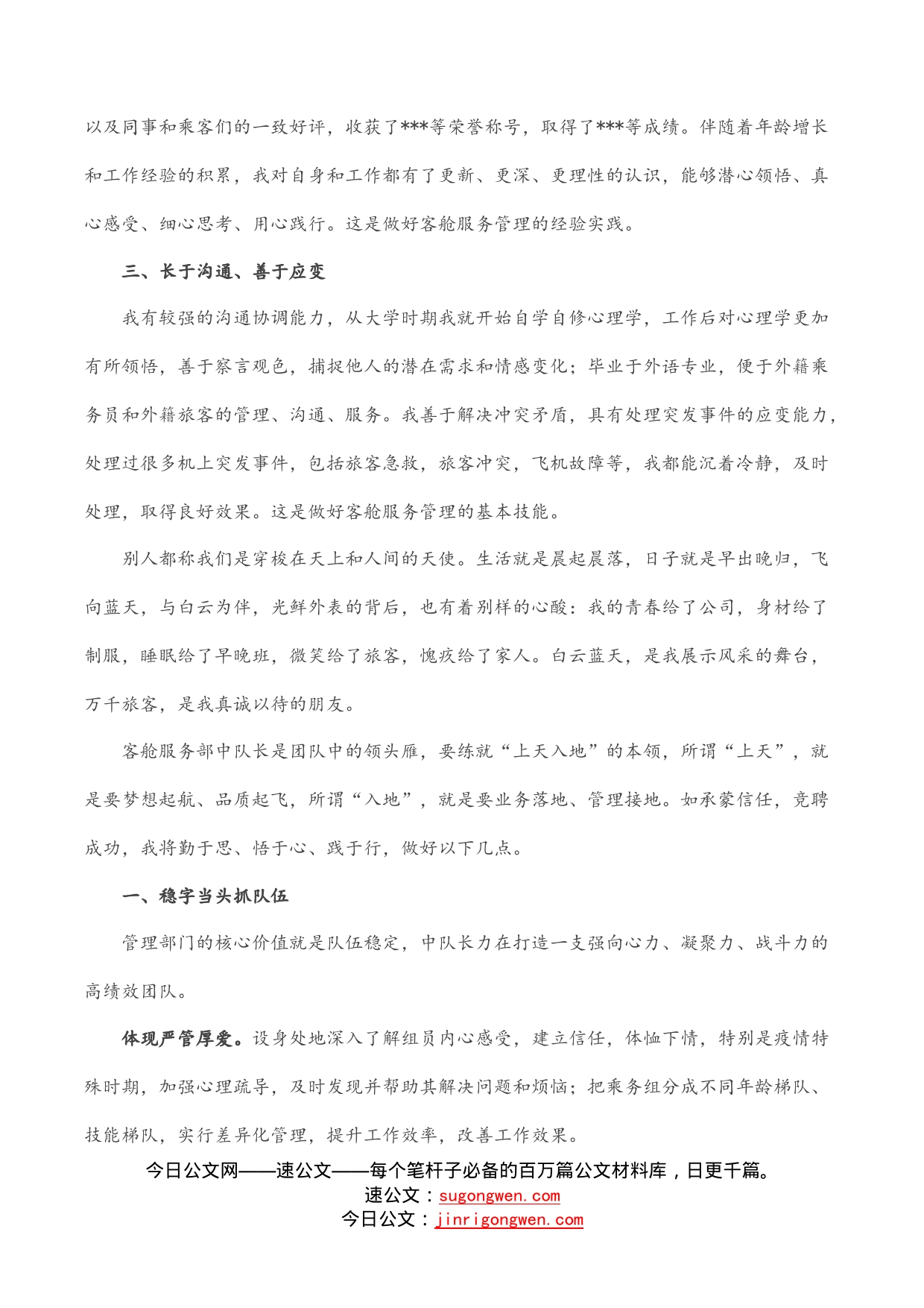 梦想厚植于心责任躬身于行——客舱服务部中队长竞聘演讲_第2页