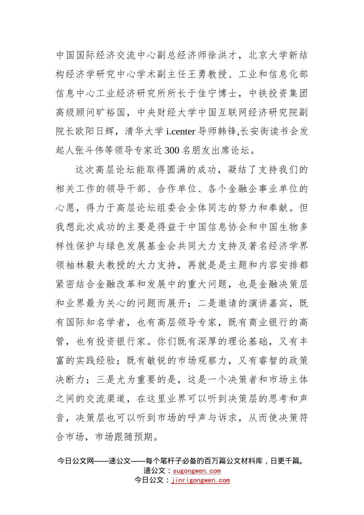 欧阳宸：撸起袖子加油干--在中国金融创新发展高层论坛闭幕式上的讲话_第2页