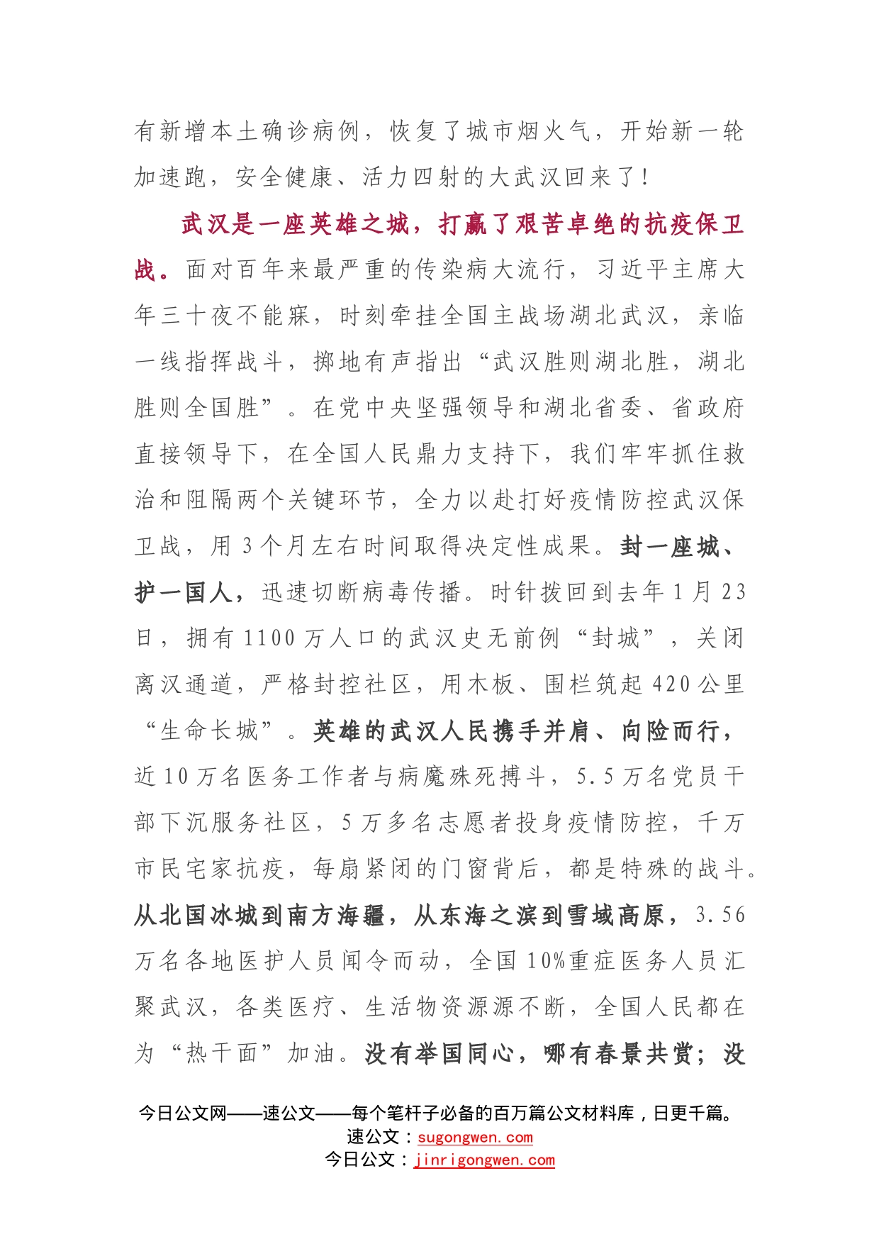 武汉市委书记王忠林在外交部湖北全球特别推介活动上的致辞_第2页