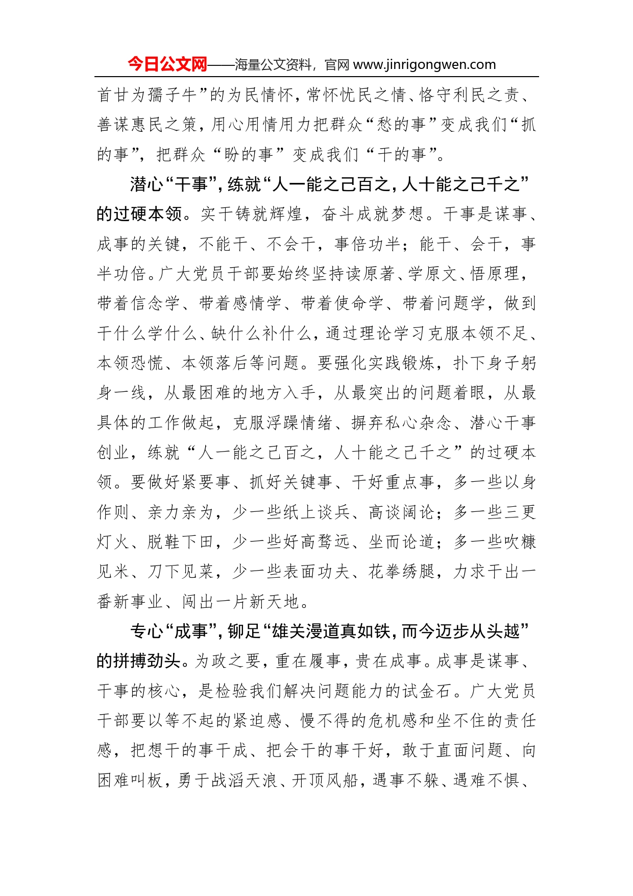 将党的二十大精神转化为“做事”方法_第2页