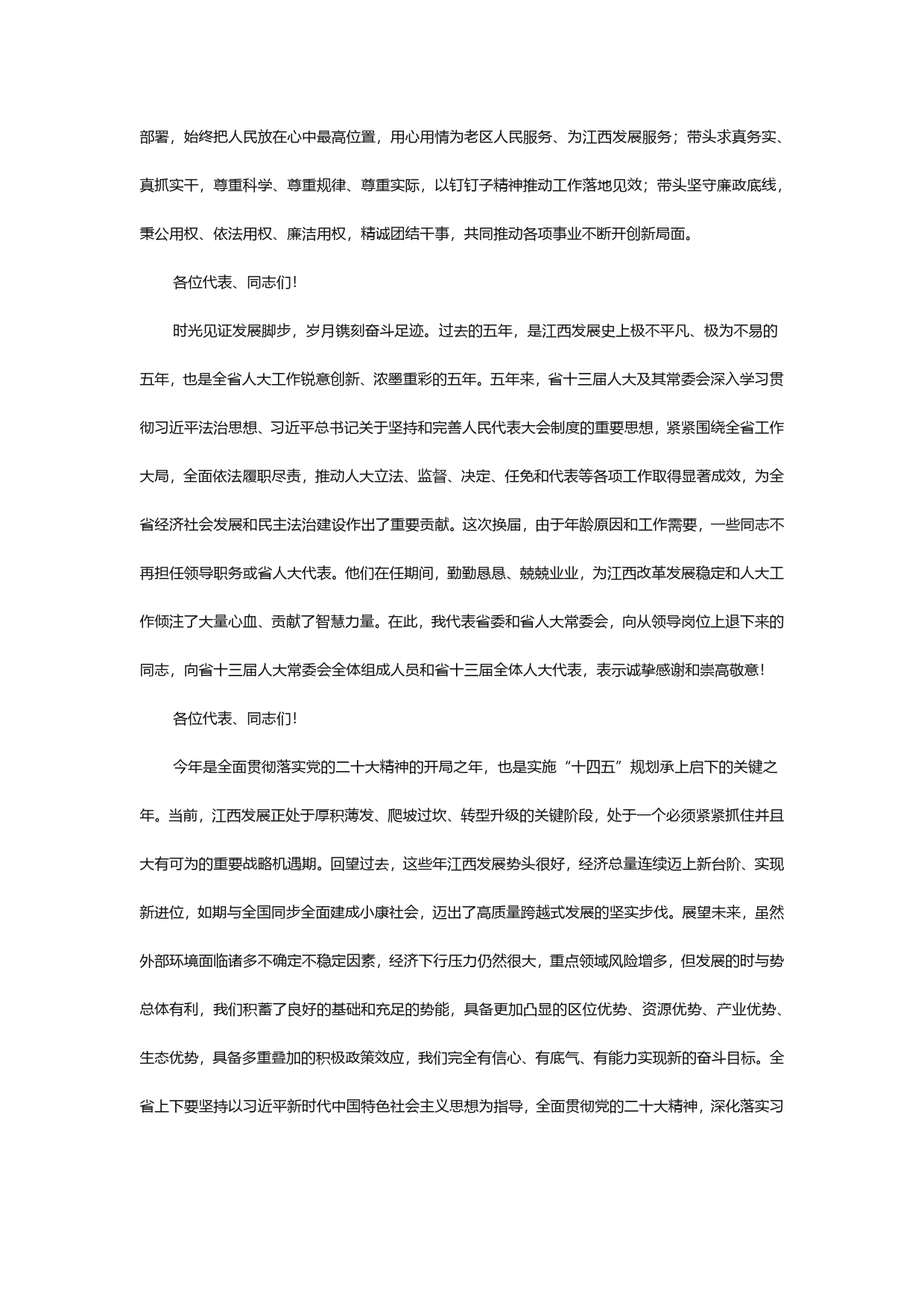 尹弘：在江西省十四届人大一次会议闭幕会上的讲话9_第2页