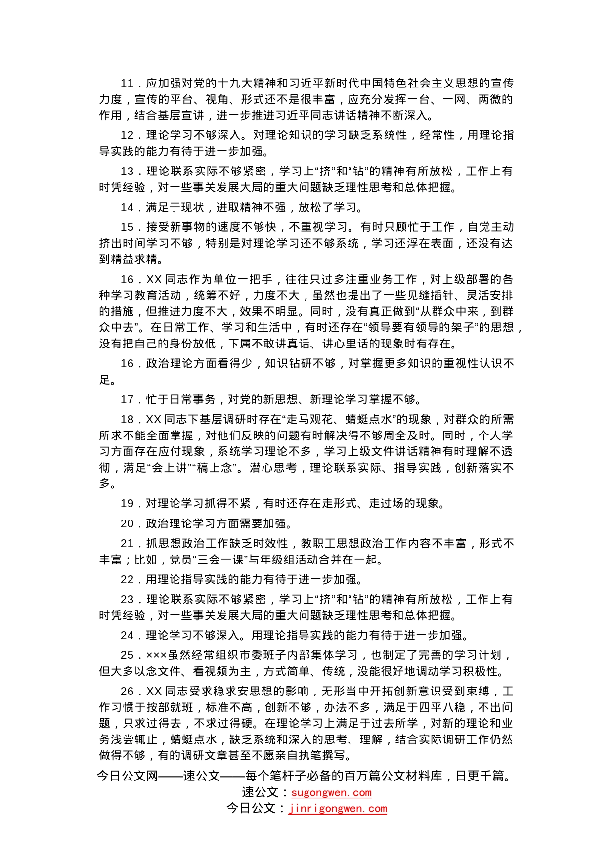 民主生活会组织生活会批评与自我批评意见合集_第2页