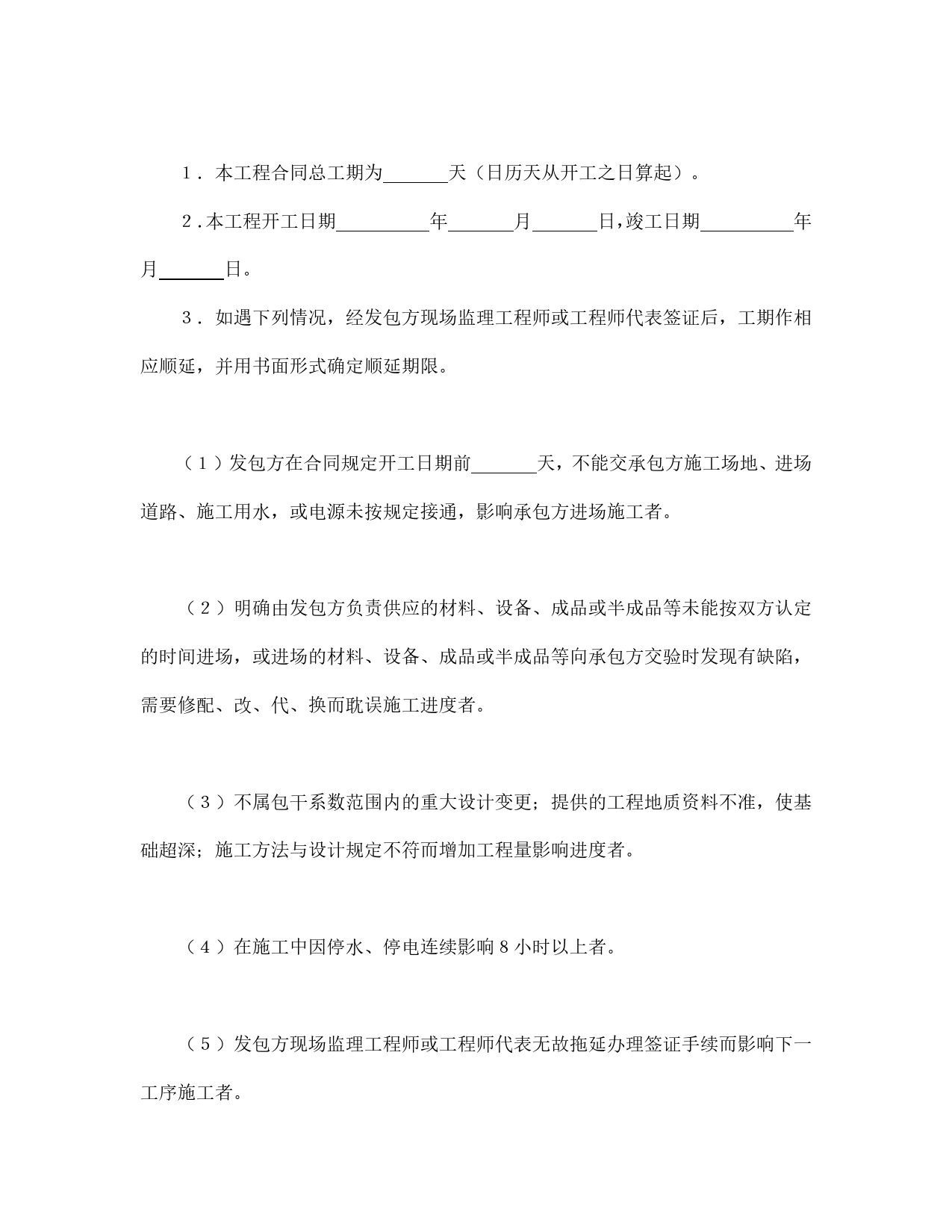 建筑安装工程承包合同（2）.doc_第2页